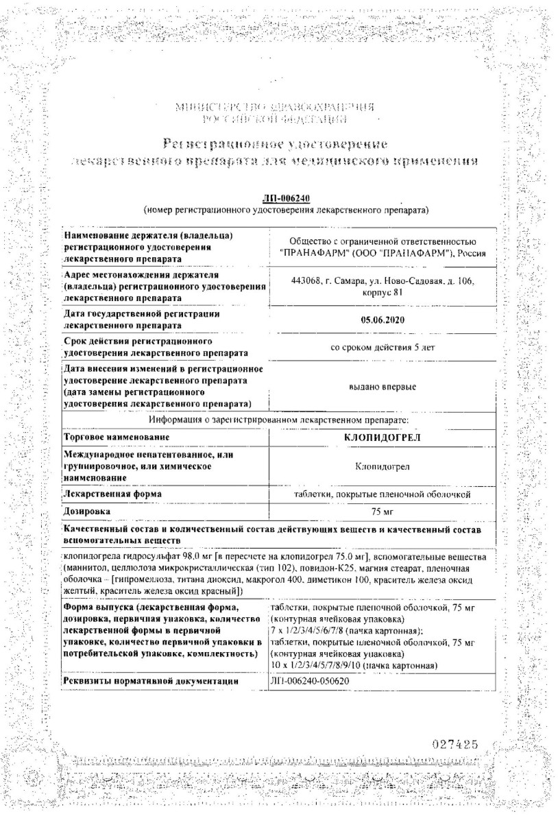 Сертификат на Клопидогрел, таблетки покрытые пленочной оболочкой 75 мг, 30 шт. Сертификат на Клопидогрел, таблетки покрытые пленочной оболочкой 75 мг, 30 шт.