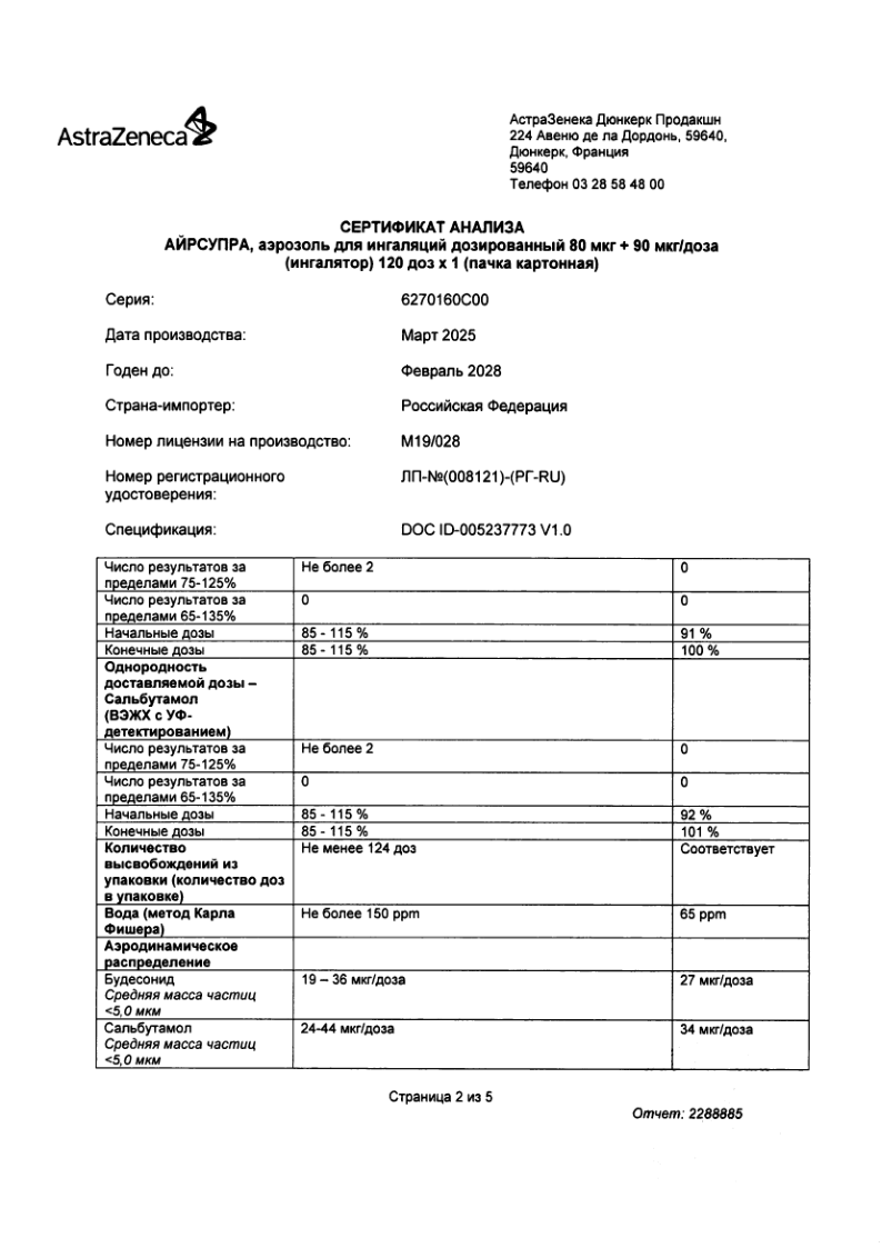 Сертификат на Айрсупра аэрозоль для ингаляций дозированный 80 мкг +90 мкг/доза (ингалятор) 120 доз, 1 шт. Сертификат на Айрсупра аэрозоль для ингаляций дозированный 80 мкг +90 мкг/доза (ингалятор) 120 доз, 1 шт.
