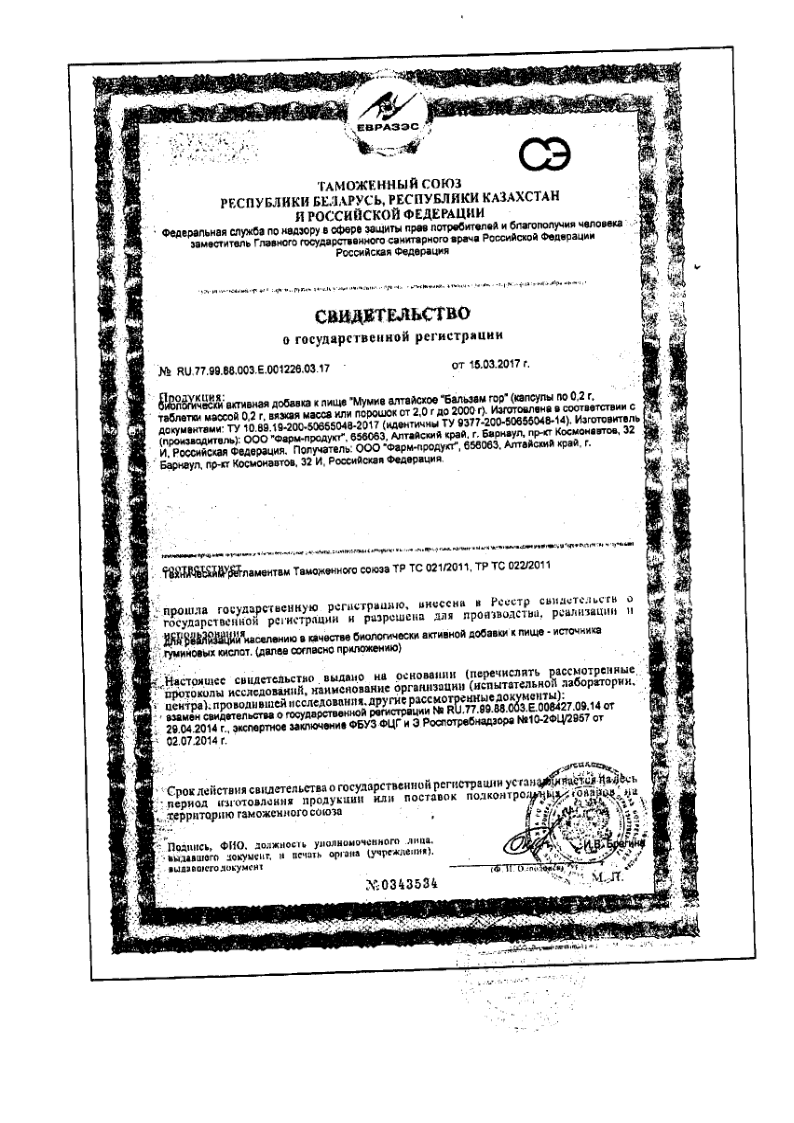 Сертификат на Общеукрепляющие: купить в Москве, цены и каталог в интернет-аптеке PolzaRU Сертификат на Общеукрепляющие