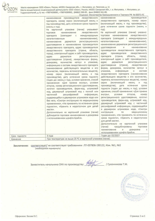 Сертификат Азатиоприн Сертификат Азатиоприн