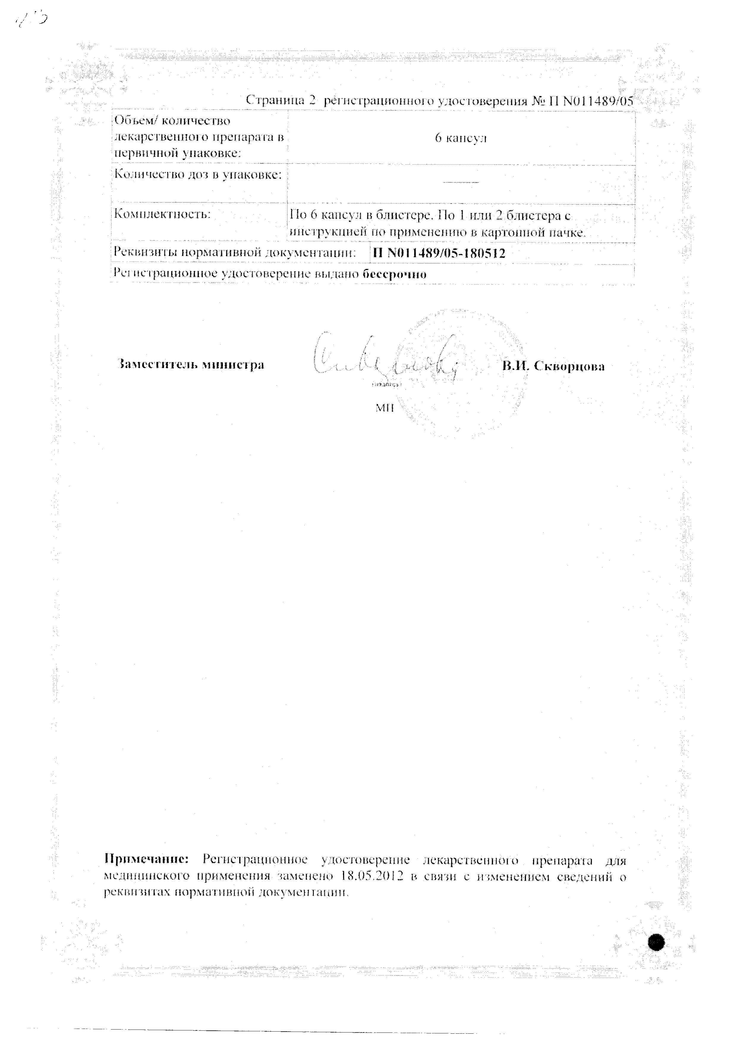 Сертификат Фарматекс Сертификат Фарматекс