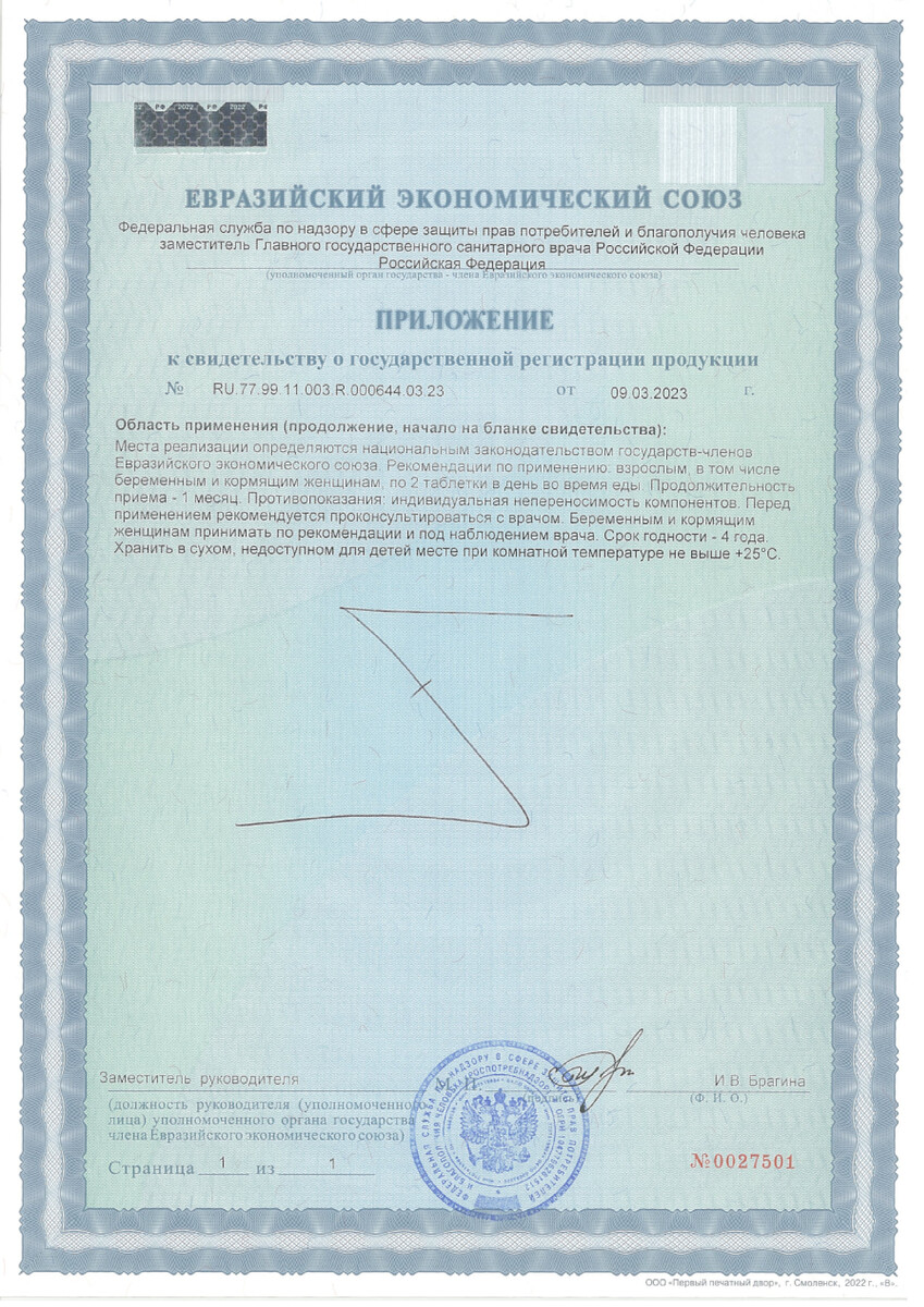 Сертификат на С Магнием