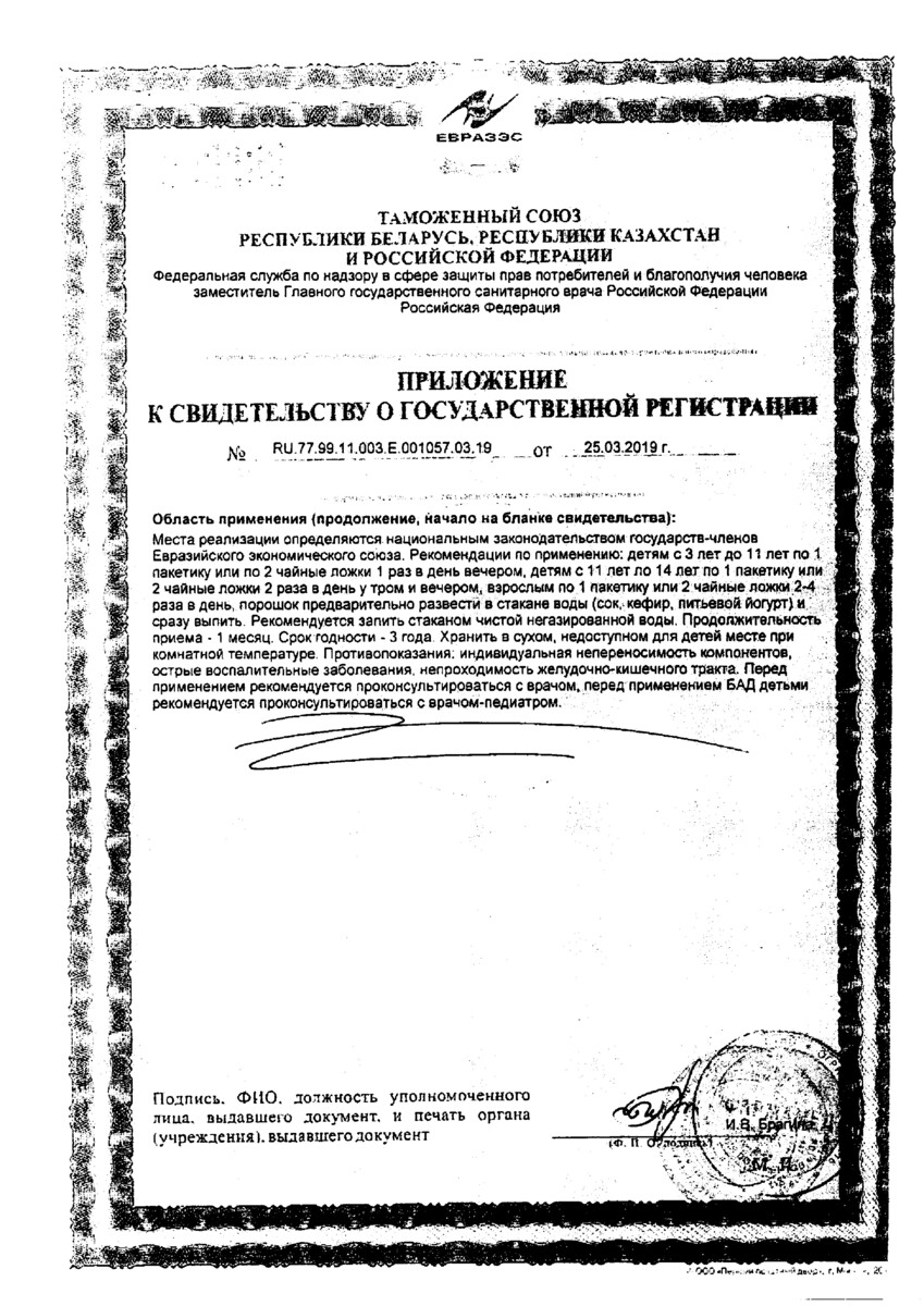 Сертификат на Фитомуцил Норм Плюс, порошок 180 г, 1 шт. Сертификат на Фитомуцил Норм Плюс, порошок 180 г, 1 шт.