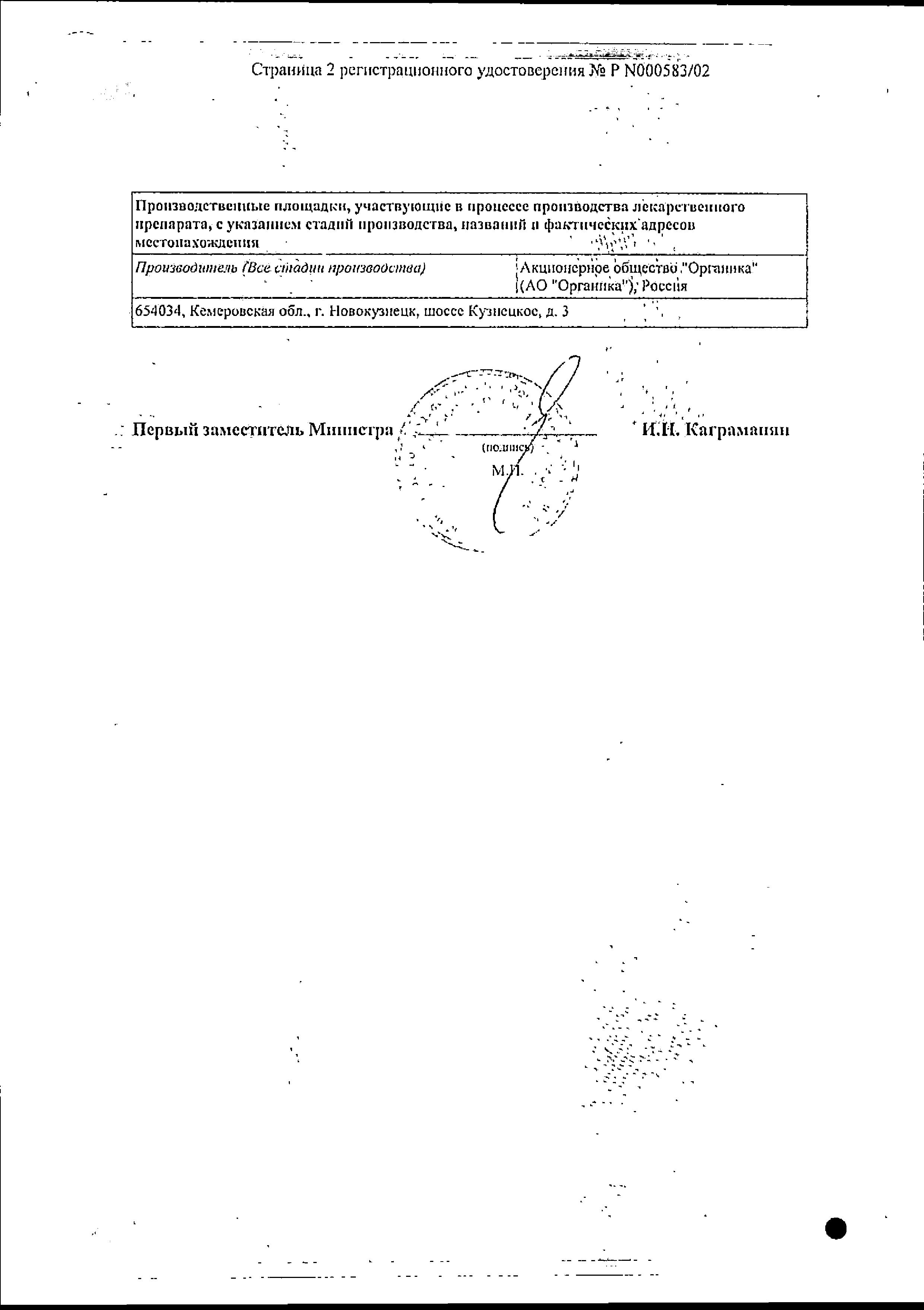 Сертификат Амиодарон Сертификат Амиодарон