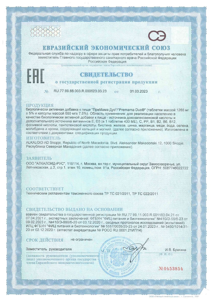 Сертификат ПреМама Дуо