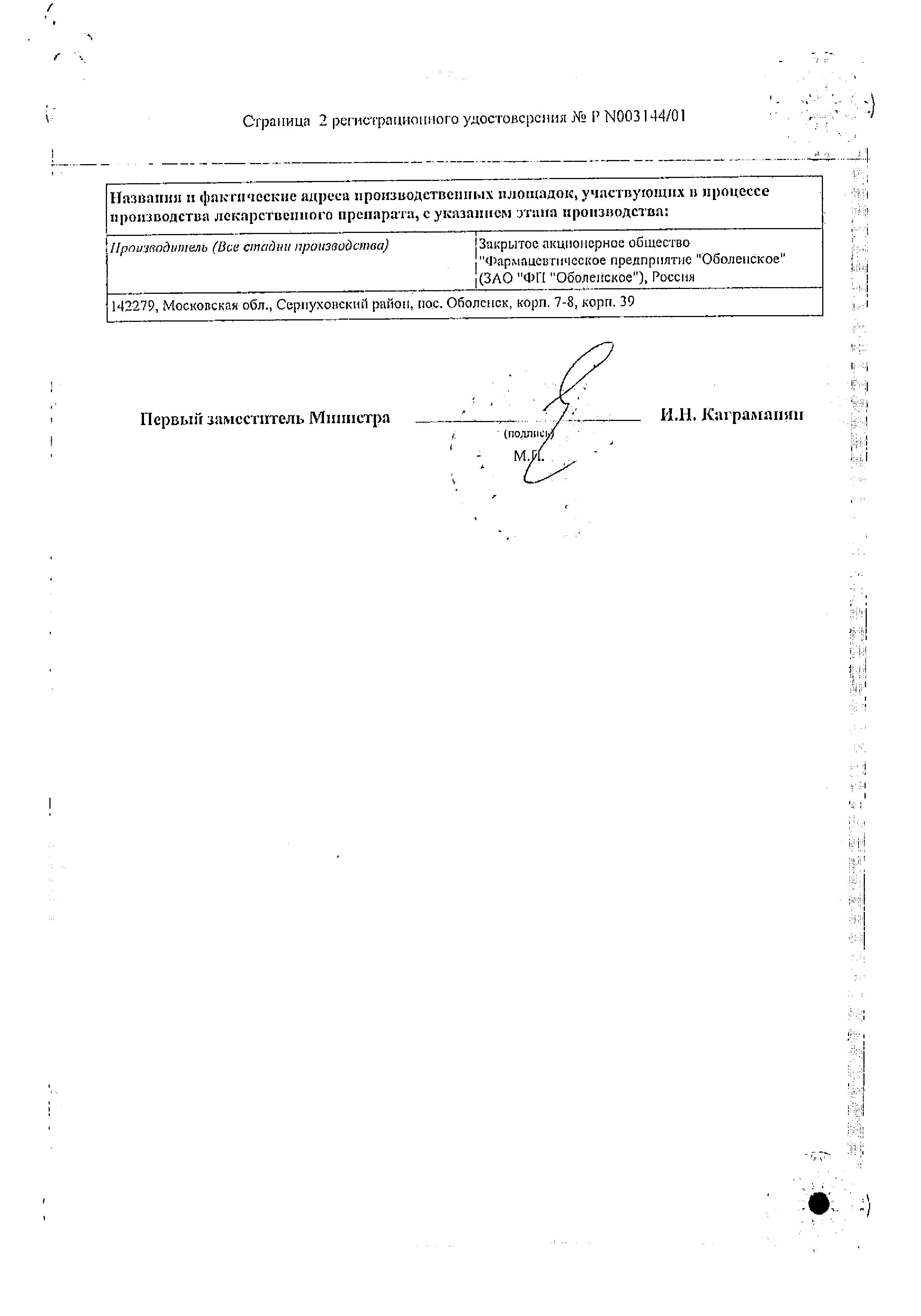 Сертификат Доксазозин Сертификат Доксазозин
