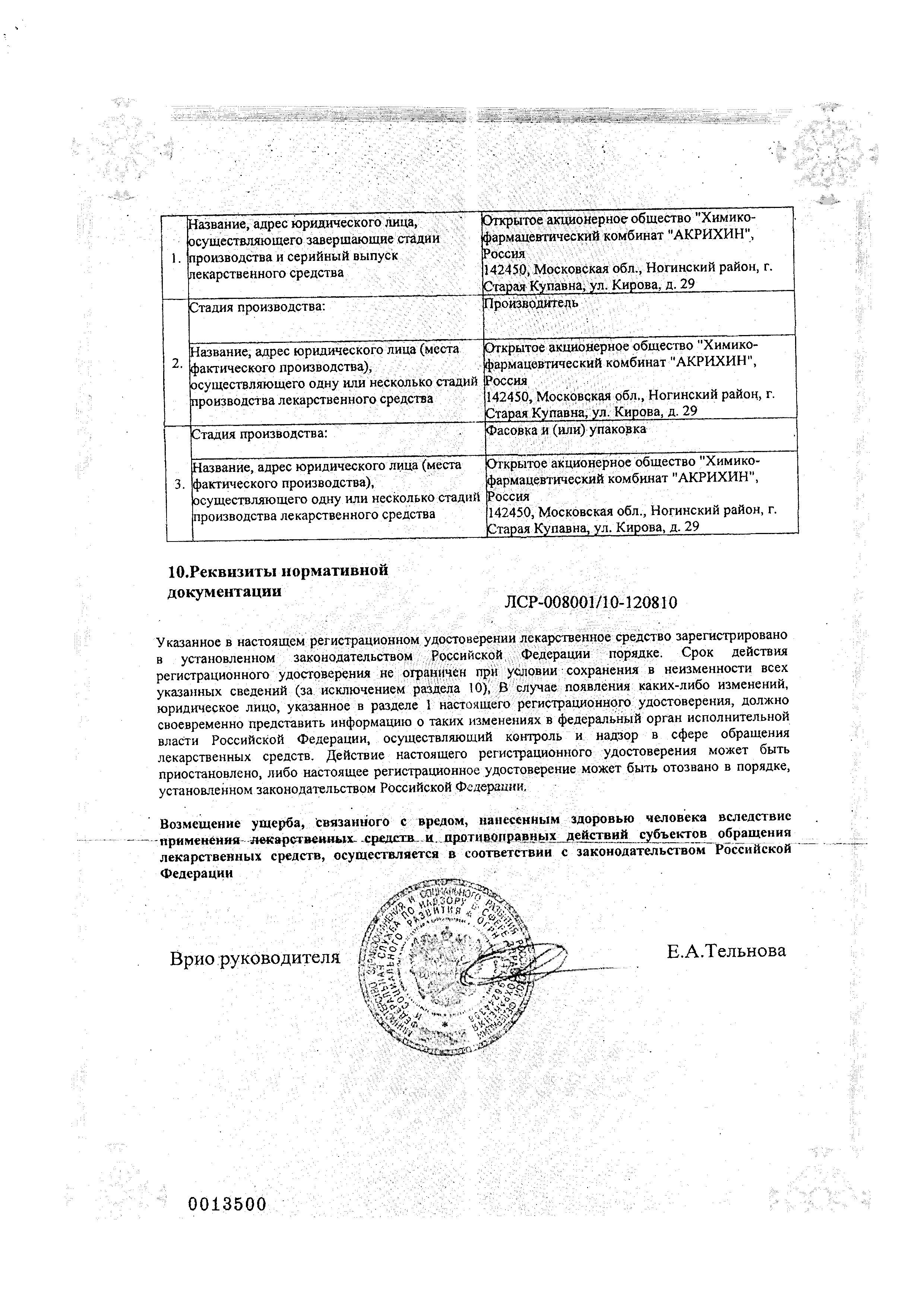 Сертификат на Клиндовит, гель 1%, 30 г
