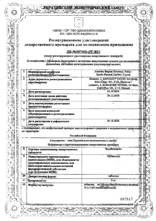 Сертификат Альбатензин Сертификат Альбатензин