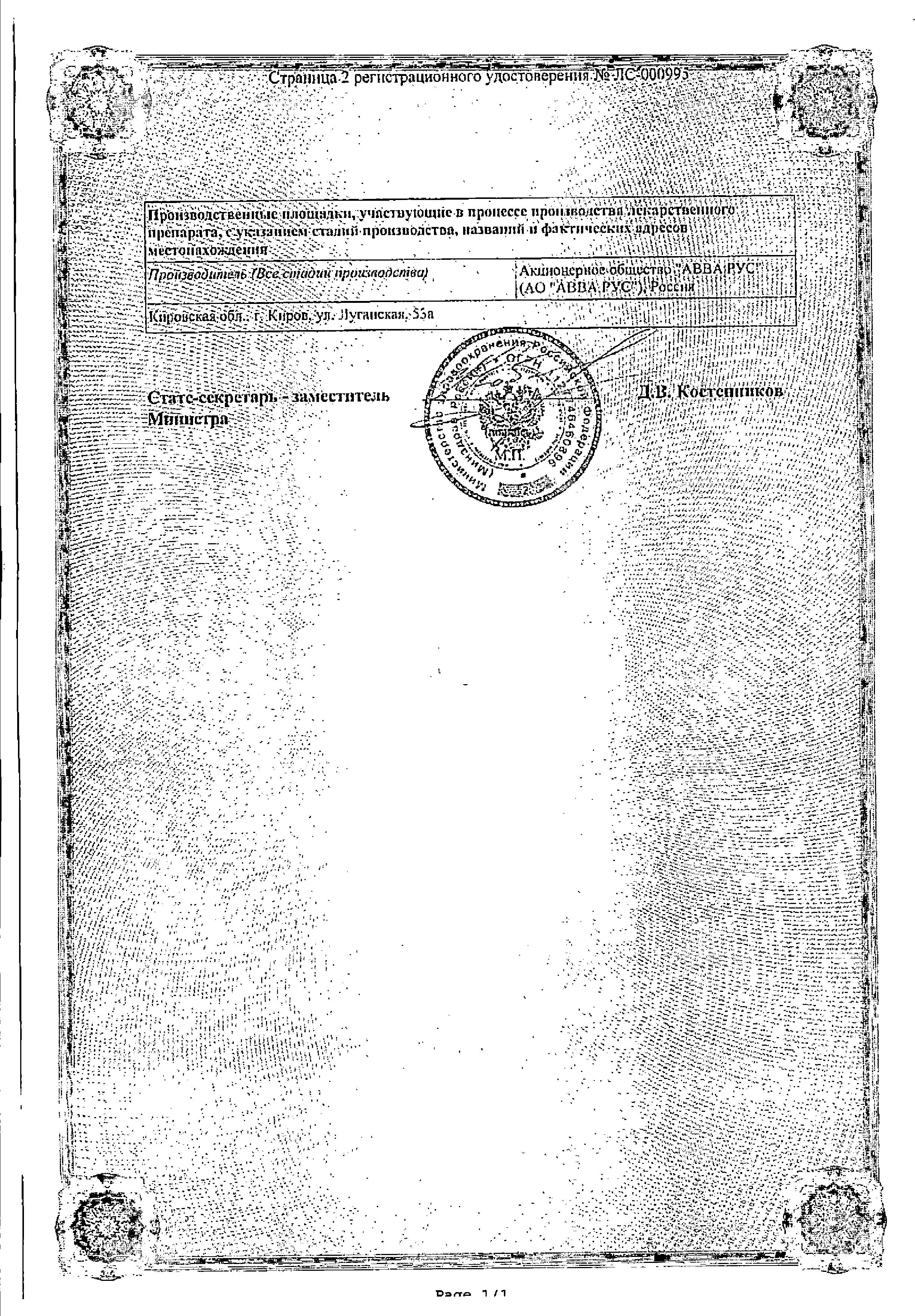 Сертификат на Микразим, капсулы 25000 ЕД, 20 шт. Сертификат на Микразим, капсулы 25000 ЕД, 20 шт.