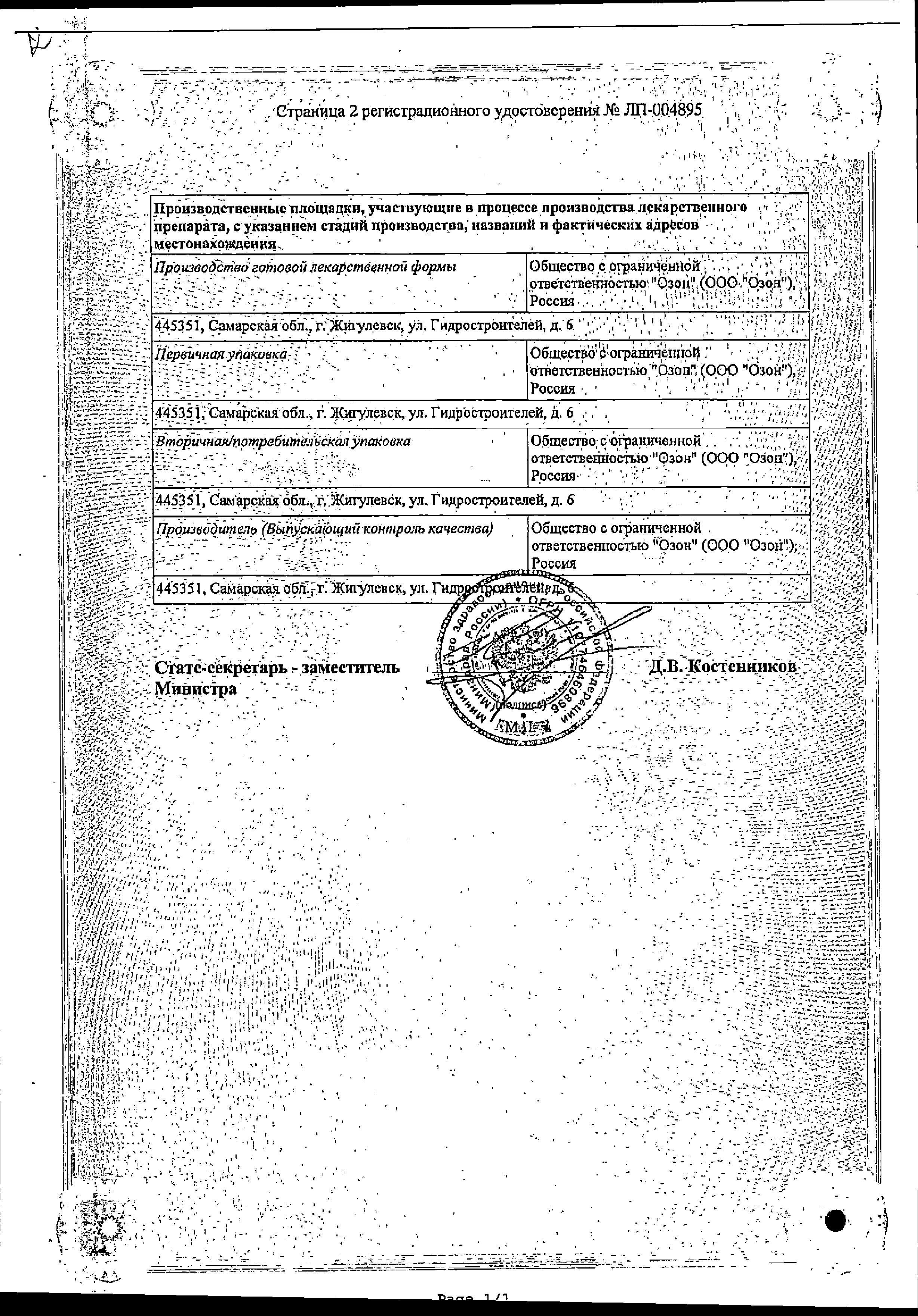 Сертификат на Д-Пантенол Плюс антисептик, крем 5%+0.776%, 30 г Сертификат на Д-Пантенол Плюс антисептик, крем 5%+0.776%, 30 г