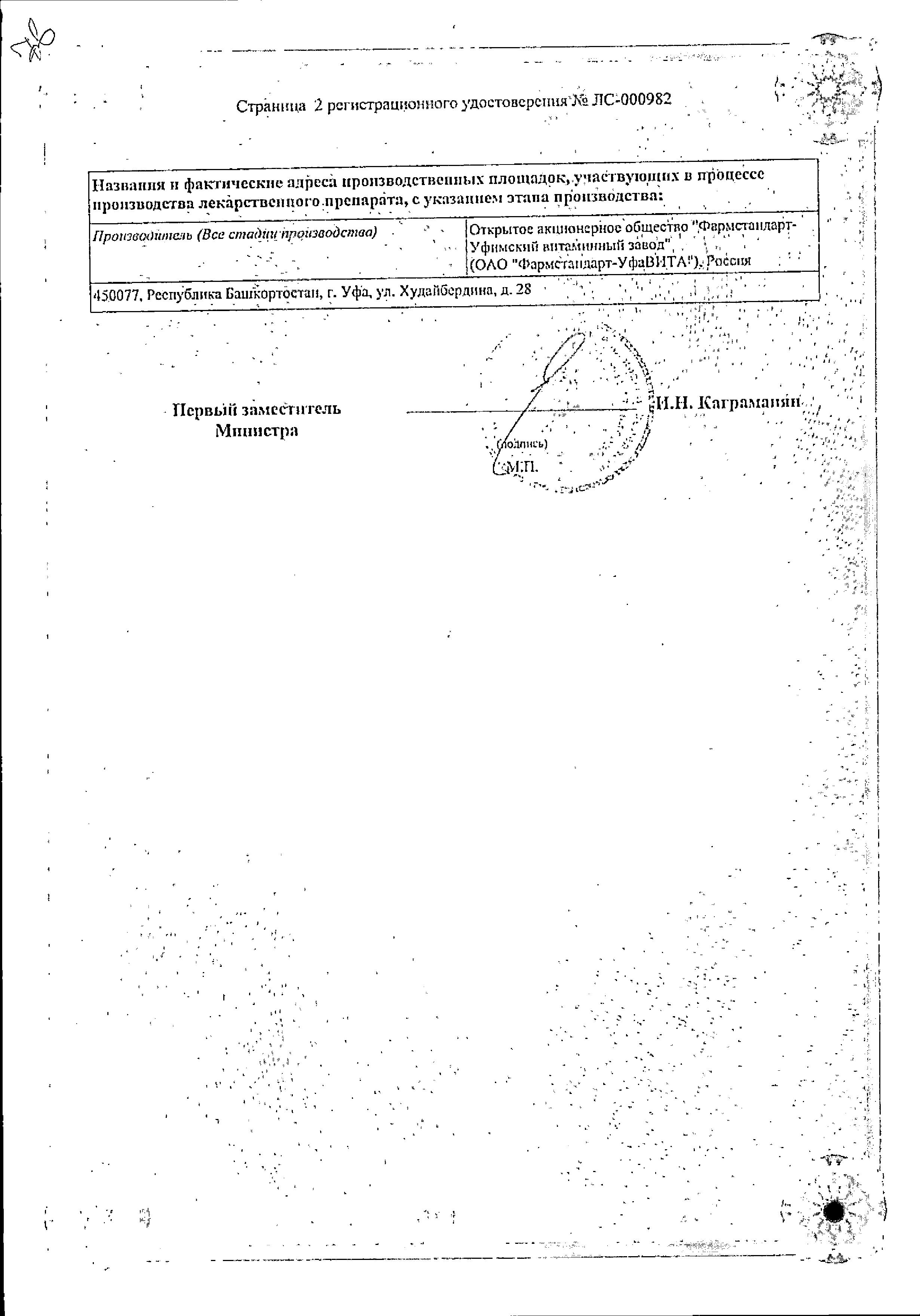 Сертификат Диазолин Сертификат Диазолин