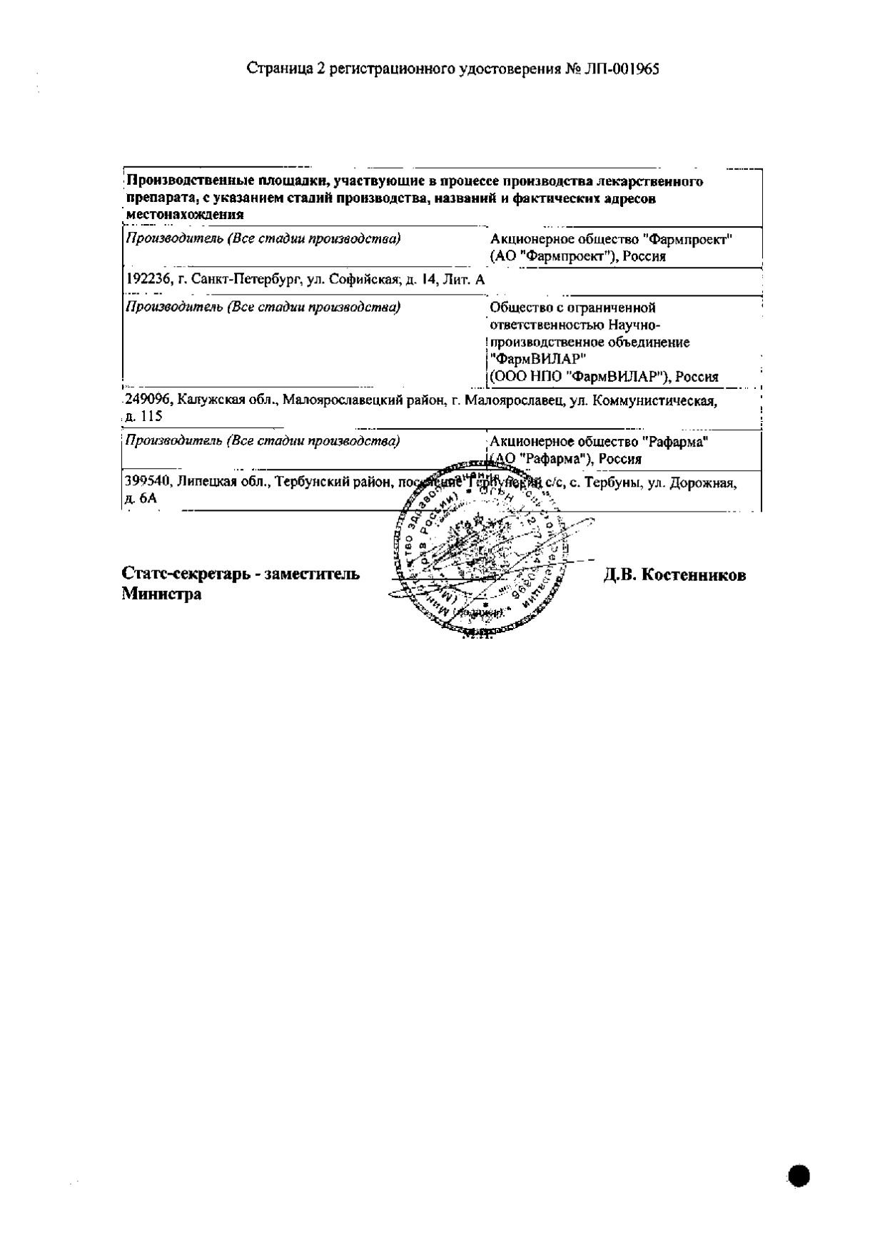 Сертификат на Эниксум, раствор для инъекций 7000 анти-Ха МЕ /0,7 мл, амп 0,7 мл, 10 шт. Сертификат на Эниксум, раствор для инъекций 7000 анти-Ха МЕ /0,7 мл, амп 0,7 мл, 10 шт.