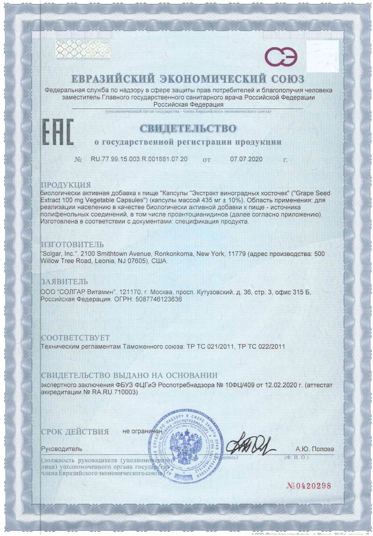 Сертификат Солгар Экстракт виноградных косточек Сертификат Солгар Экстракт виноградных косточек
