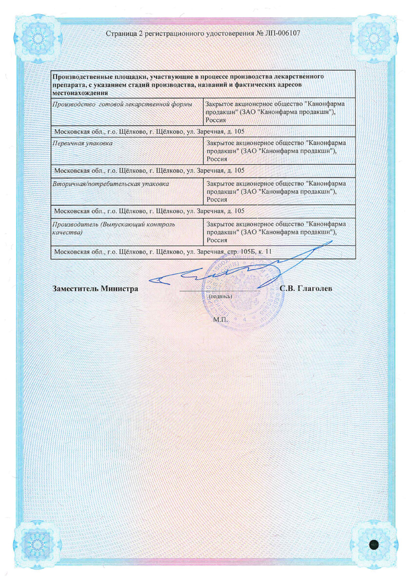 Сертификат на Тофизопам Канон, таблетки 50 мг, 60 шт. Сертификат на Тофизопам Канон, таблетки 50 мг, 60 шт.