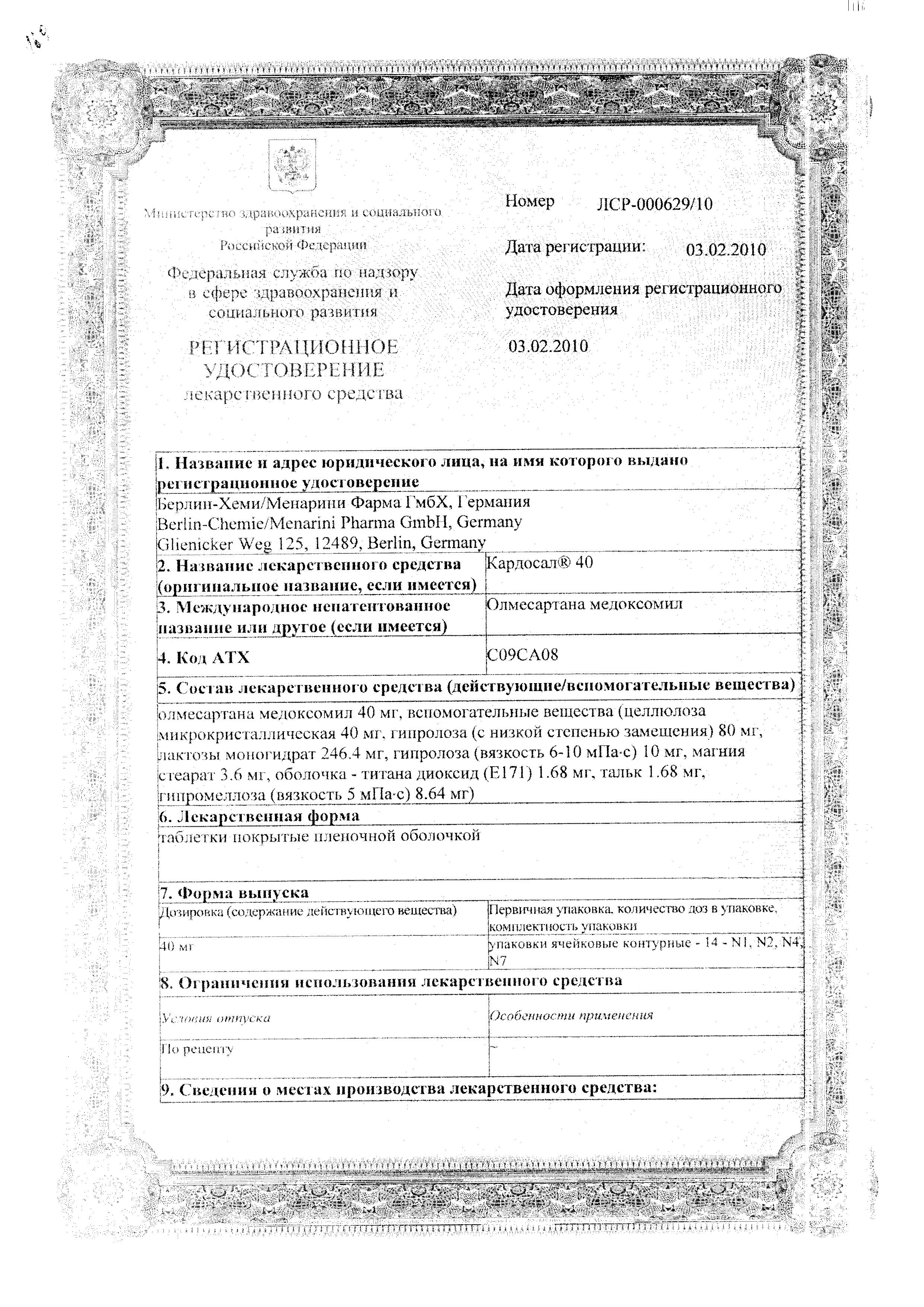 Сертификат на Кардосал, таблетки покрыт. плен. об. 40 мг, 28 шт. Сертификат на Кардосал, таблетки покрыт. плен. об. 40 мг, 28 шт.