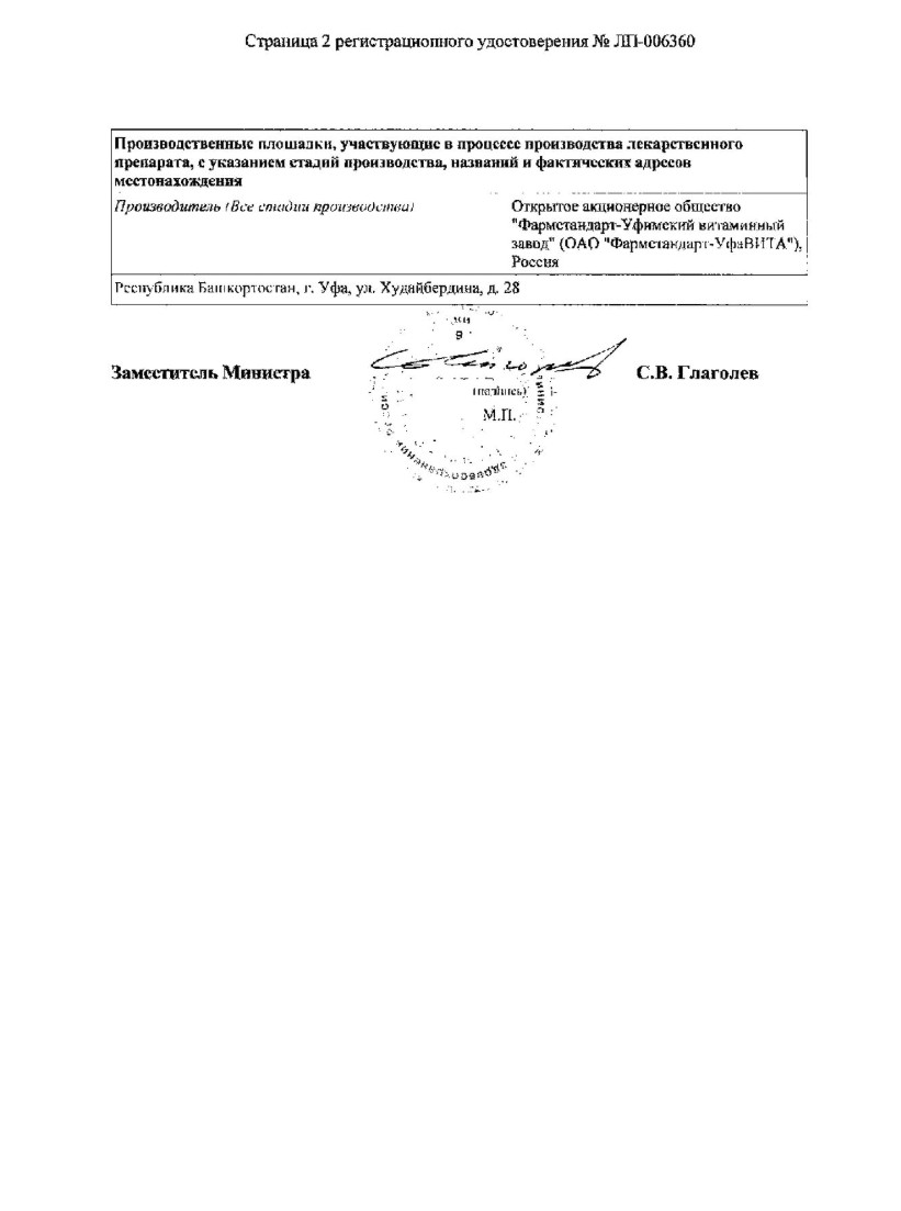 Сертификат на Травалза Дуо, капли глазные 5 мг/мл+0.04 мг/мл, 2.5 мл Сертификат на Травалза Дуо, капли глазные 5 мг/мл+0.04 мг/мл, 2.5 мл