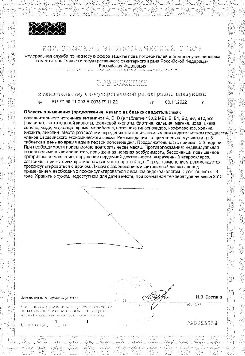 Сертификат на Солгар мультивитаминный и минеральный комплекс для мужчин, таблетки, 60 шт. Сертификат на Солгар мультивитаминный и минеральный комплекс для мужчин, таблетки, 60 шт.