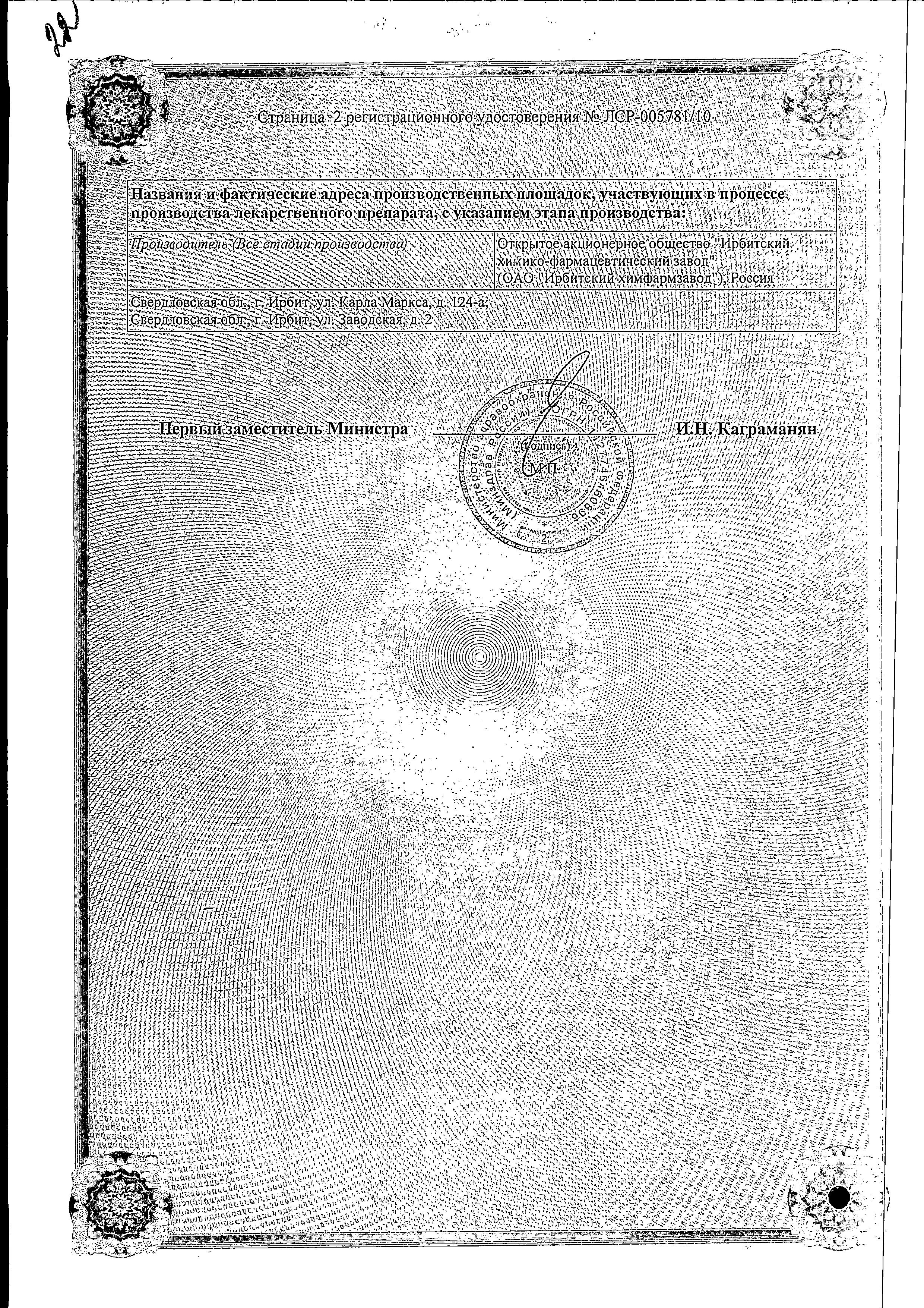 Сертификат Аспаркам Сертификат Аспаркам