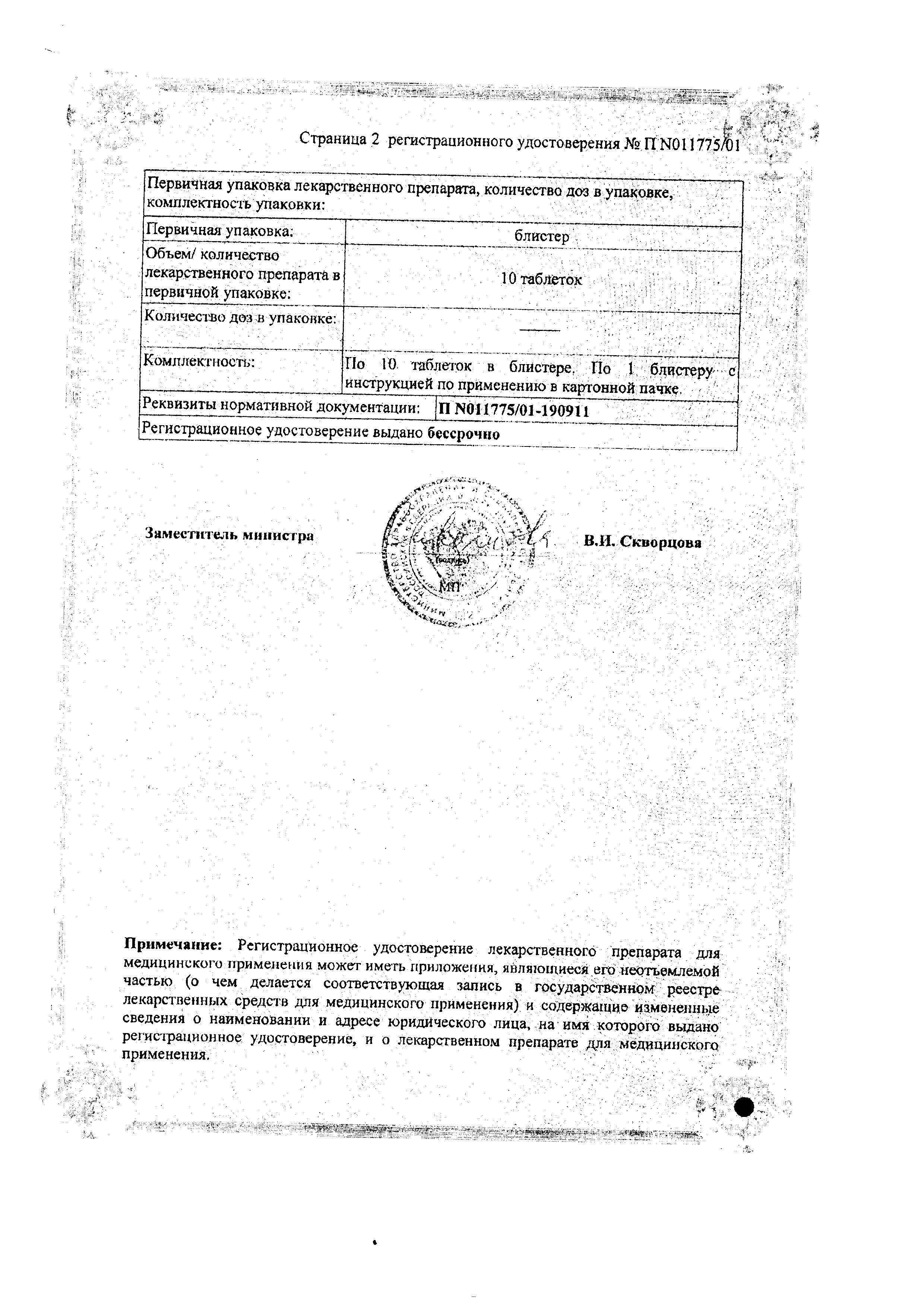 Сертификат Рулид