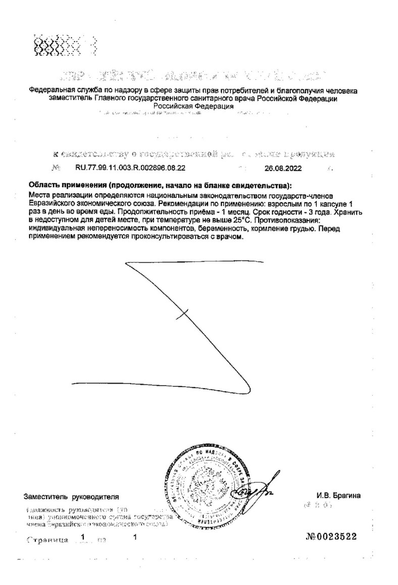 Сертификат на Лютрин, капсулы, 30 шт. Сертификат на Лютрин, капсулы, 30 шт.