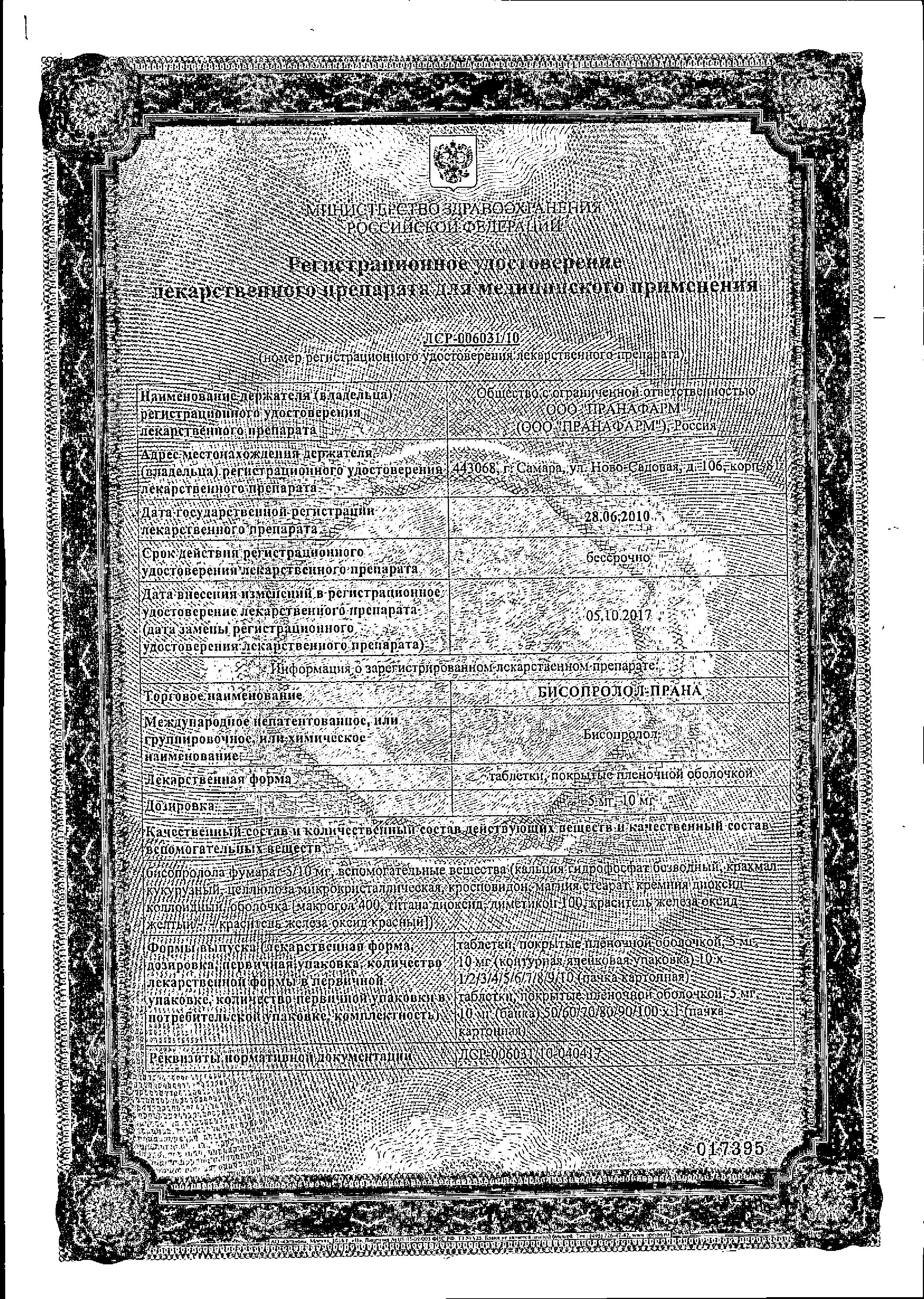 Сертификат на Бисопролол-Прана, таблетки покрыт. плен. об. 10 мг, 30 шт. Сертификат на Бисопролол-Прана, таблетки покрыт. плен. об. 10 мг, 30 шт.