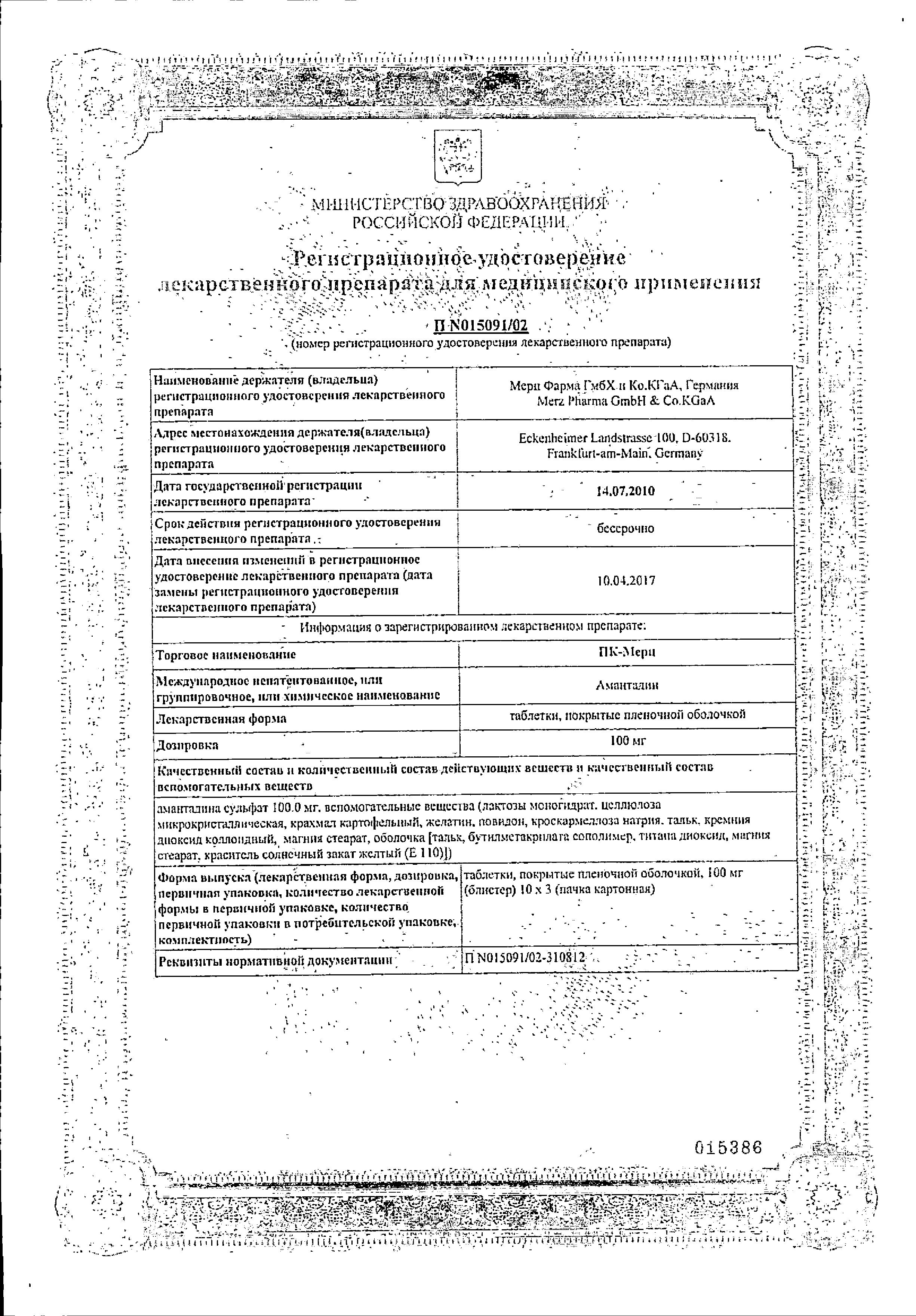 Сертификат ПК-Мерц Сертификат ПК-Мерц