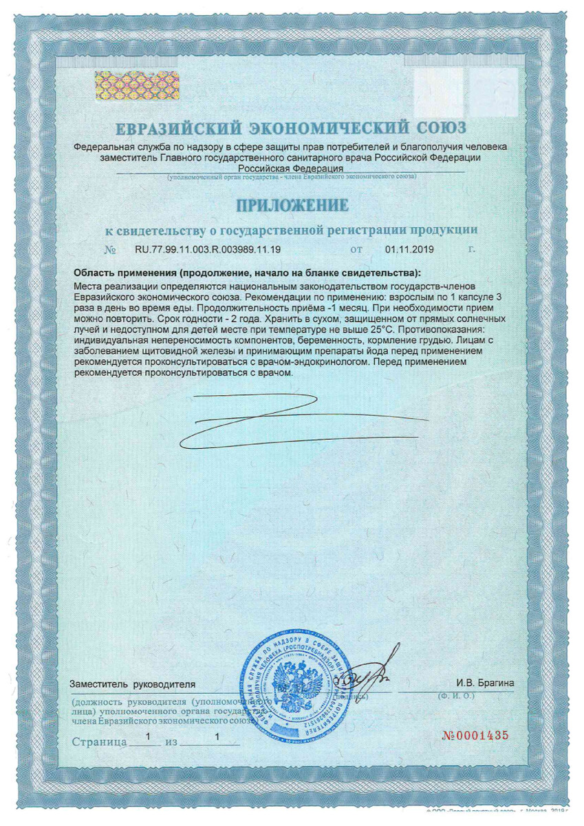 Сертификат Эпигаллат