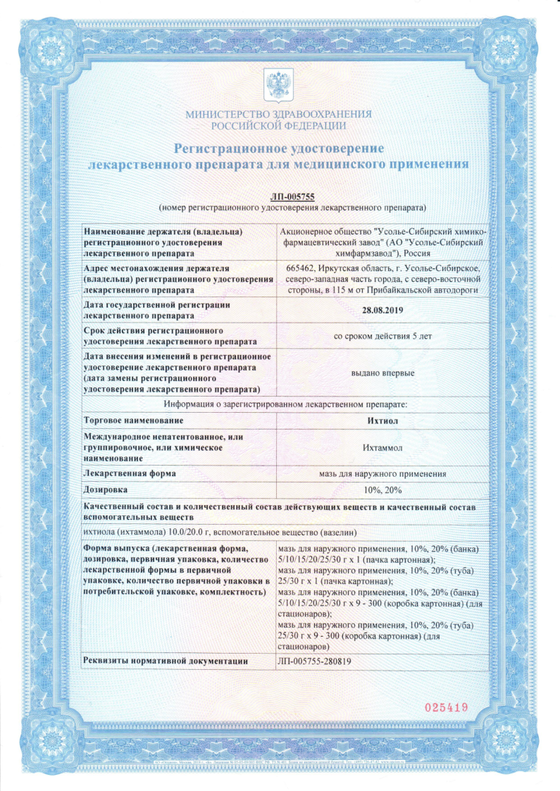 Сертификат Ихтиол Сертификат Ихтиол
