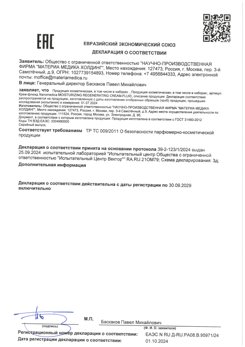 Сертификат на Nanomedica крем-флюид для лица 50 мл, 1 шт.