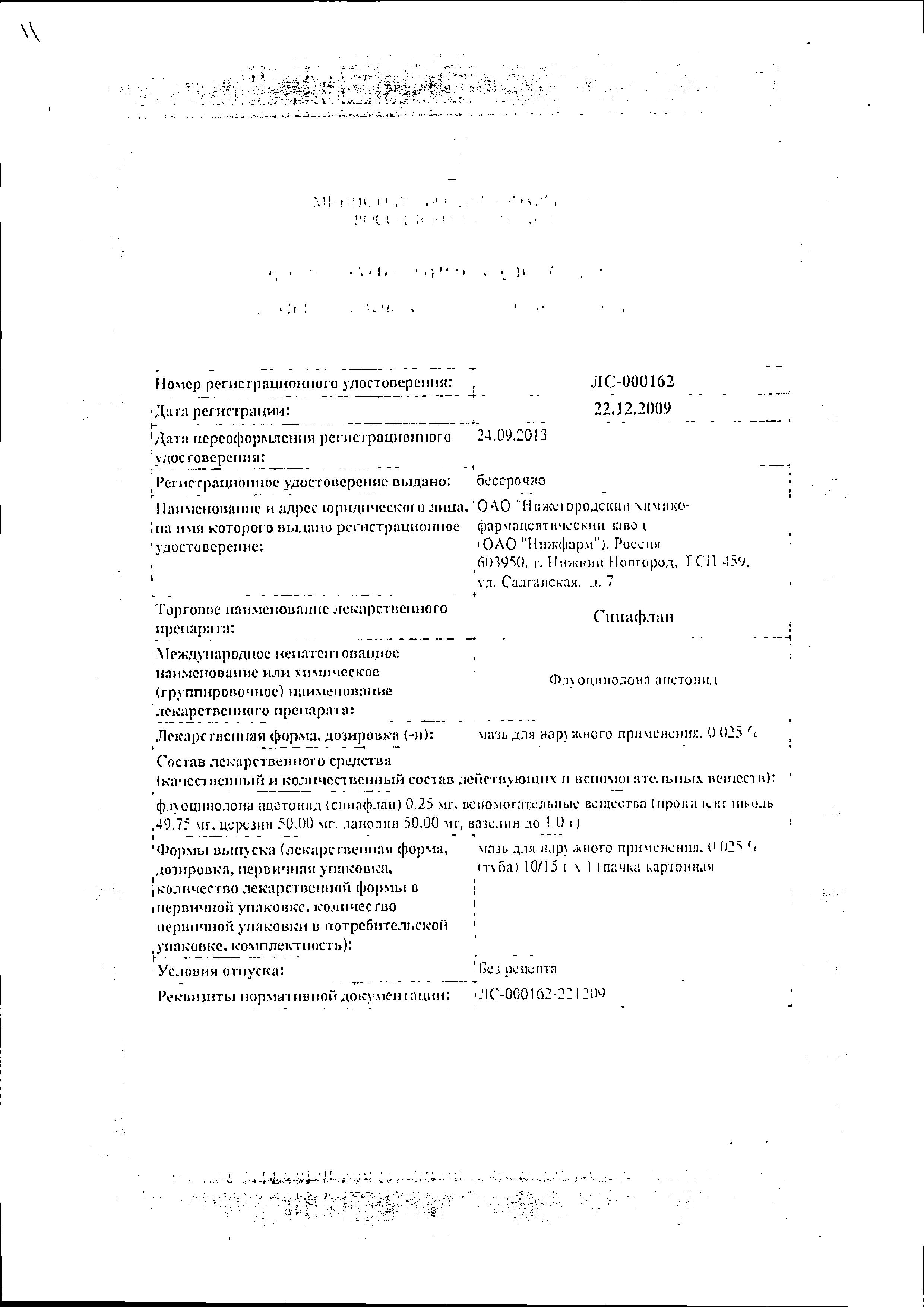 Сертификат Синафлан Сертификат Синафлан