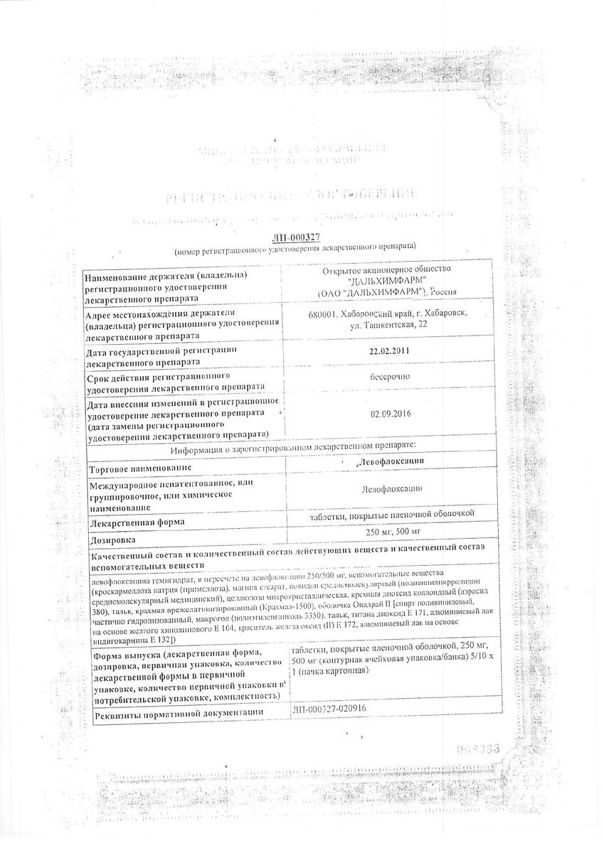 Сертификат на Левофлоксацин, таблетки, покрытые пленочной оболочкой, 500 мг, 10 шт.