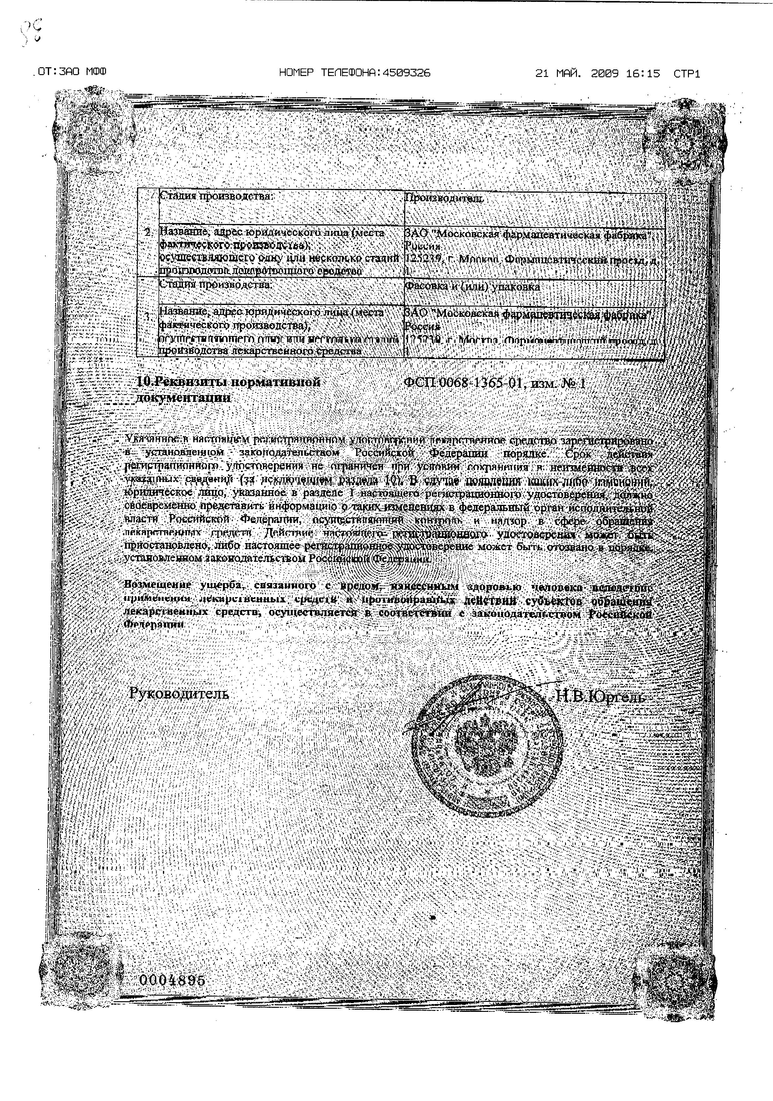 Сертификат Зеленина капли Сертификат Зеленина капли