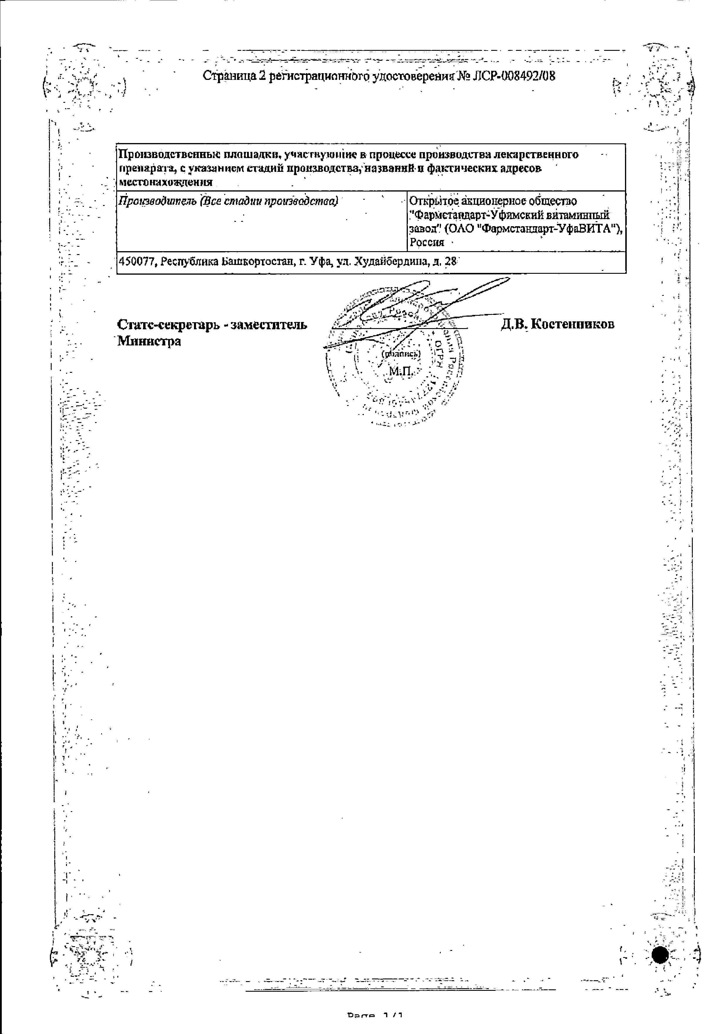 Сертификат на Магнелис В6, таблетки покрытые оболочкой, 50 шт.