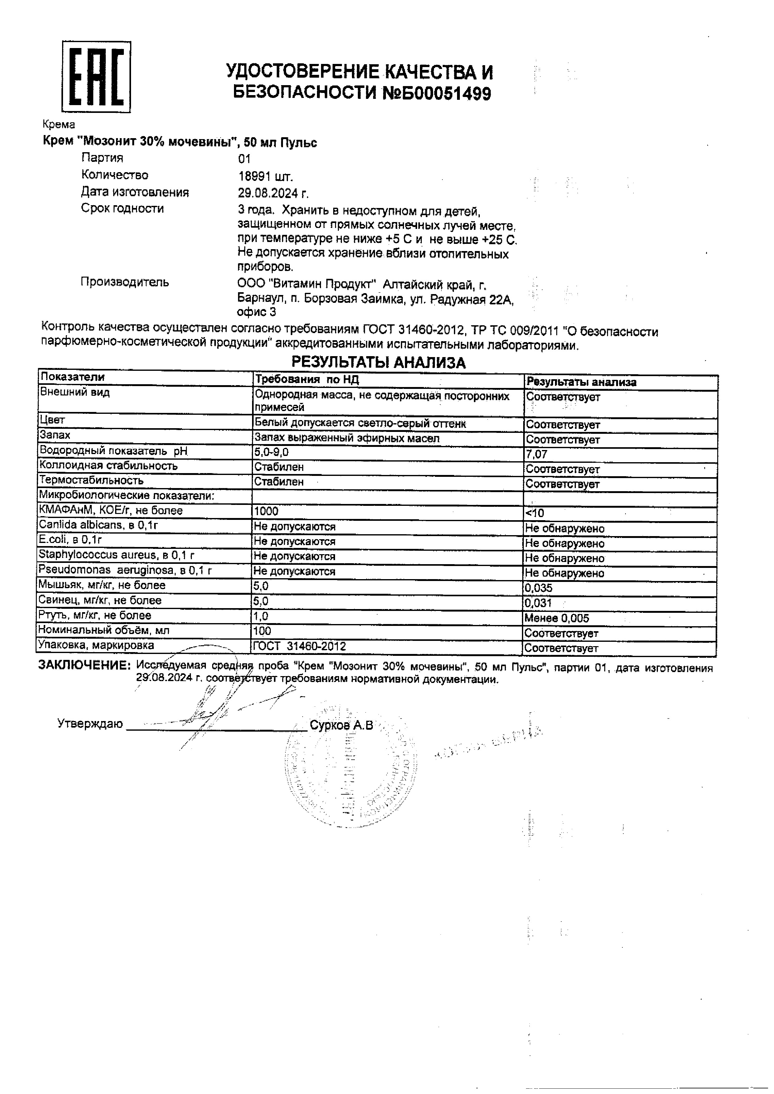 Сертификат на Крем Мочевина 30% ComForte, туба 50 мл