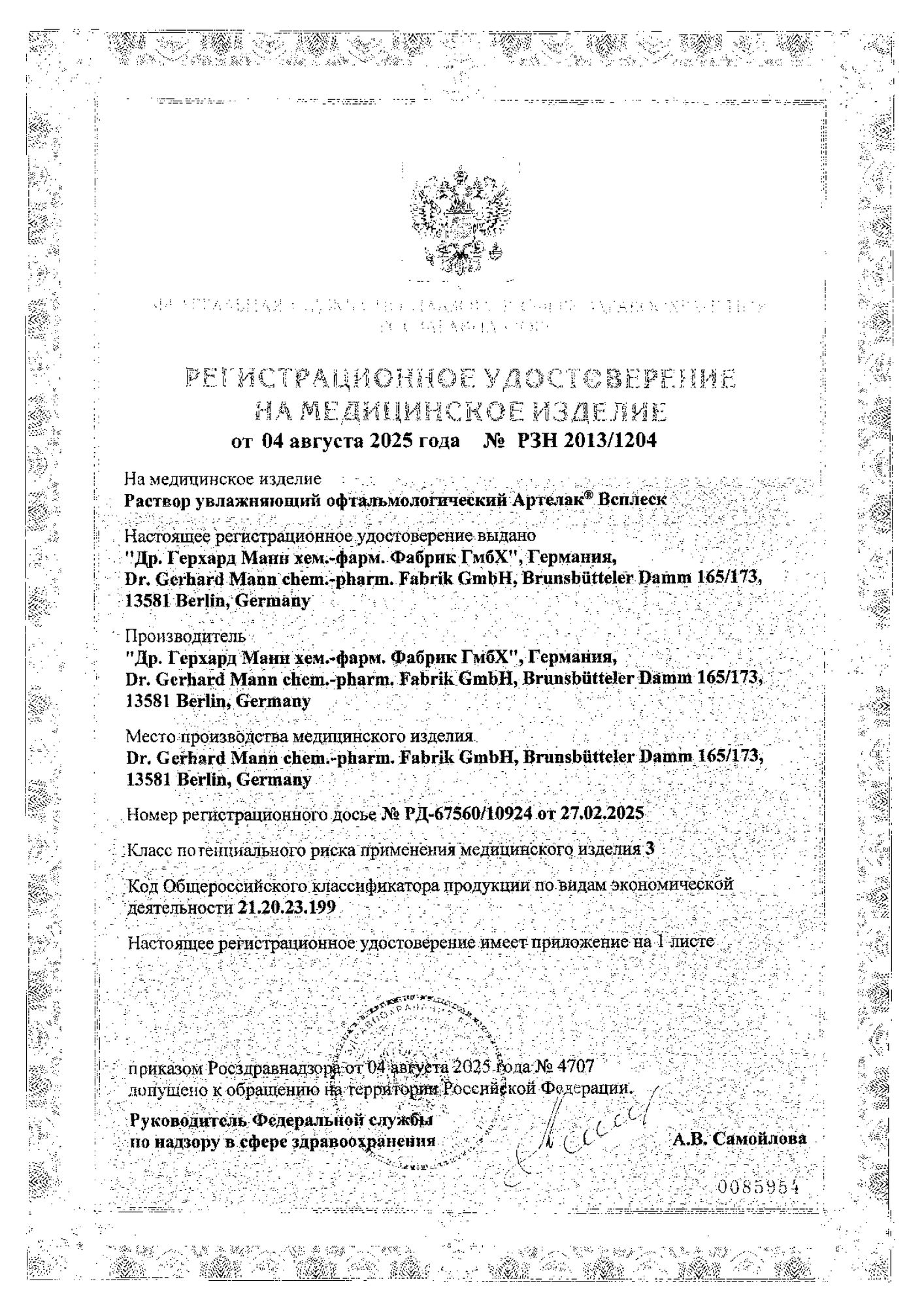 Сертификат Сертификат