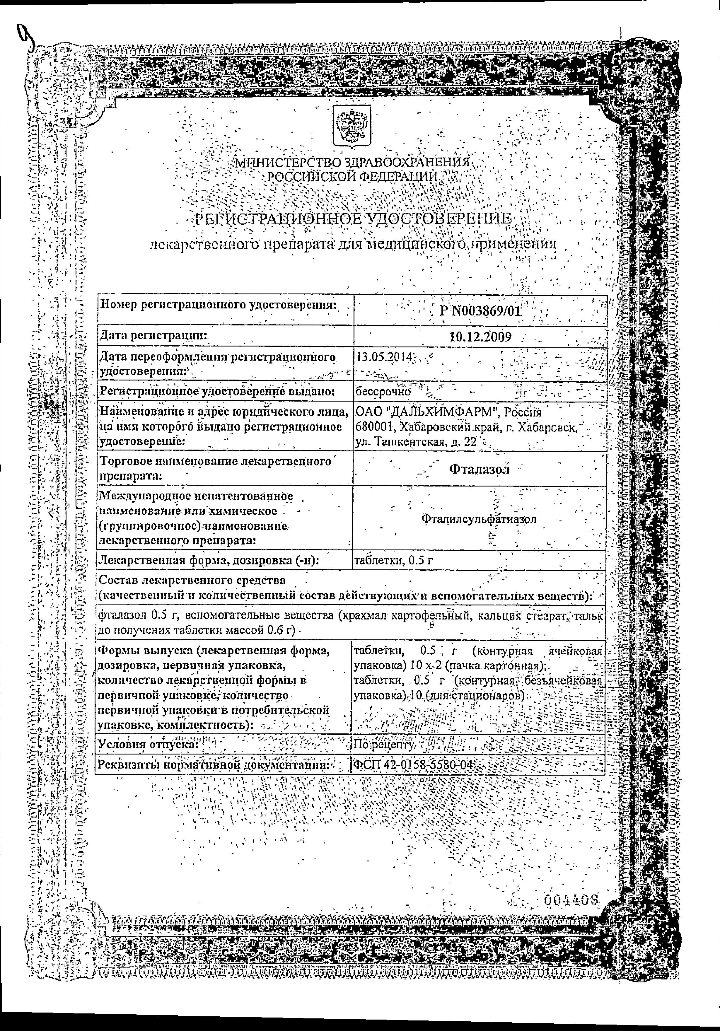 Сертификат на Противомикробные препараты: купить в Москве, цены и каталог в интернет-аптеке PolzaRU Сертификат на Противомикробные препараты