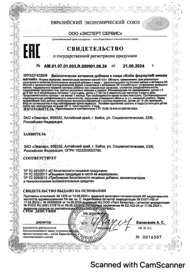 Сертификат на Бэби Формула Мишки Магний, пастилки жевательные, 30 шт.