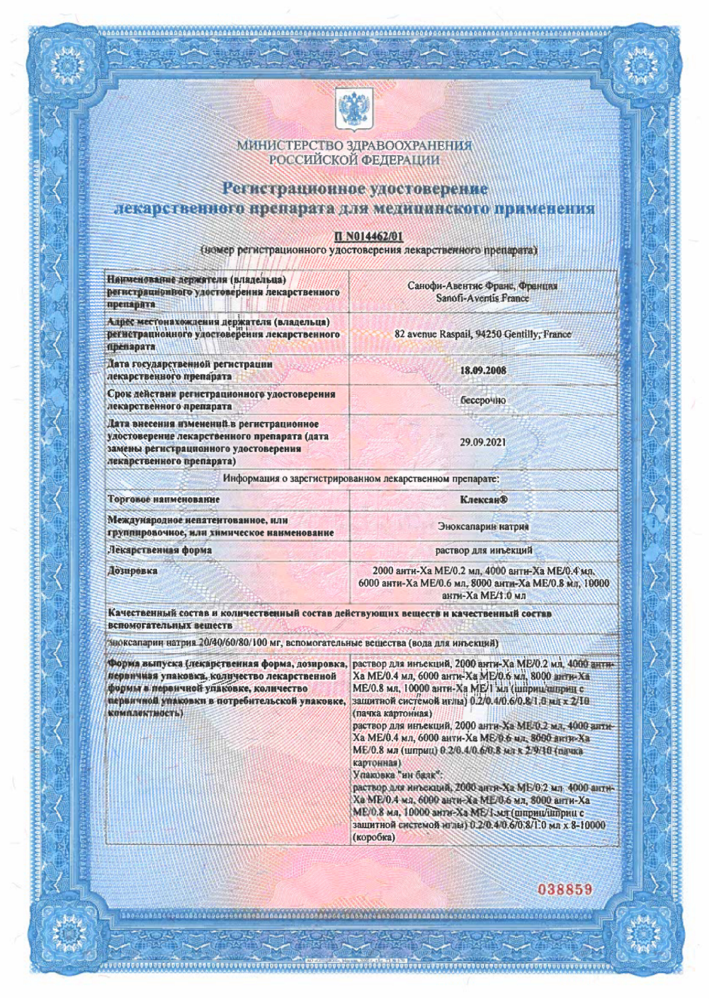 Сертификат Клексан Сертификат Клексан