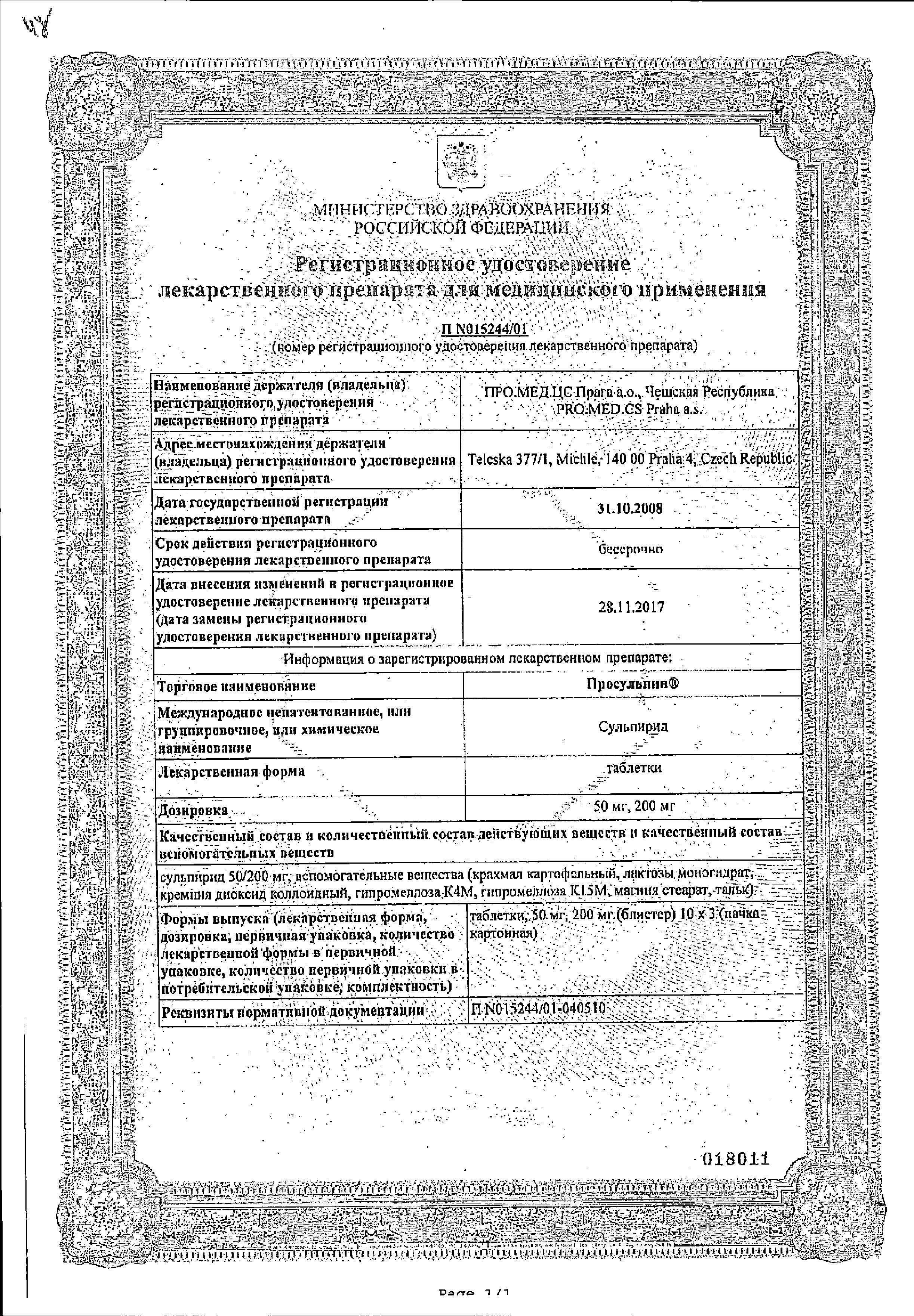 Сертификат на Просульпин, таблетки 200 мг, 30 шт.