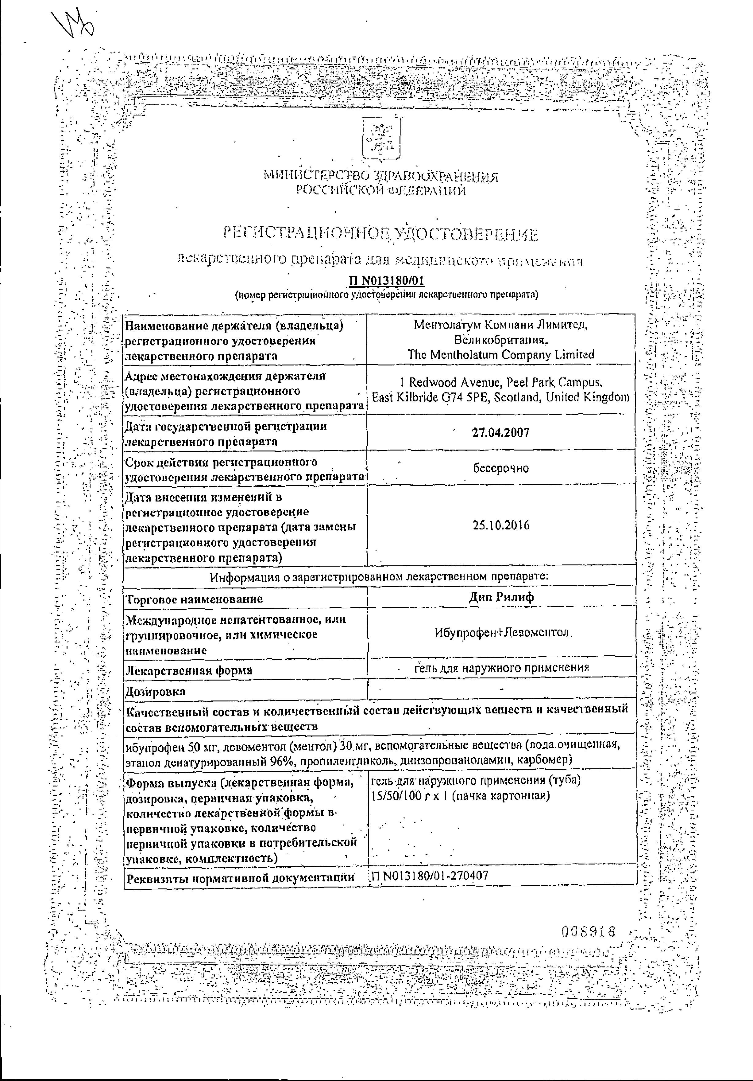 Сертификат Дип Рилиф Сертификат Дип Рилиф