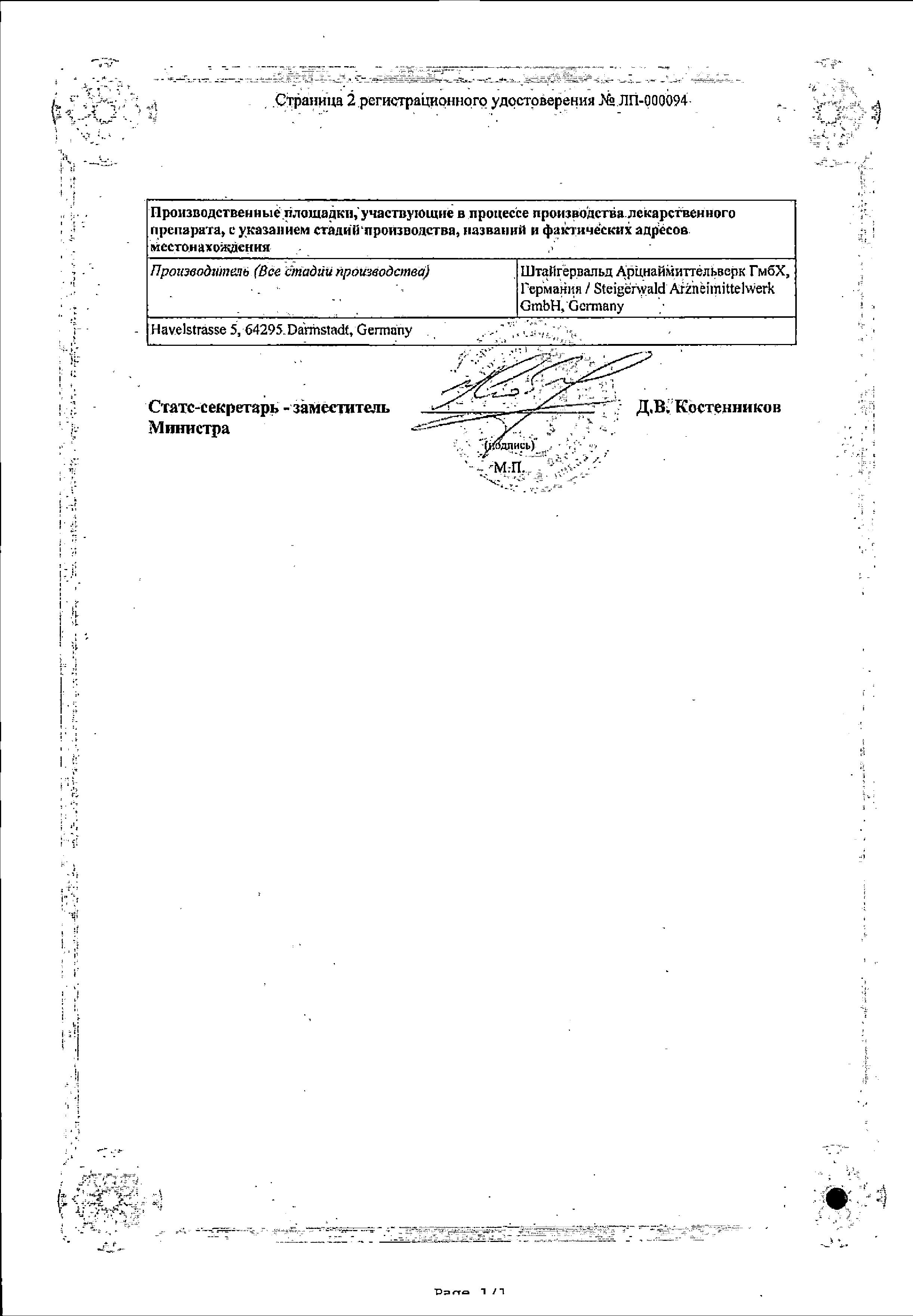 Сертификат Иберогаст