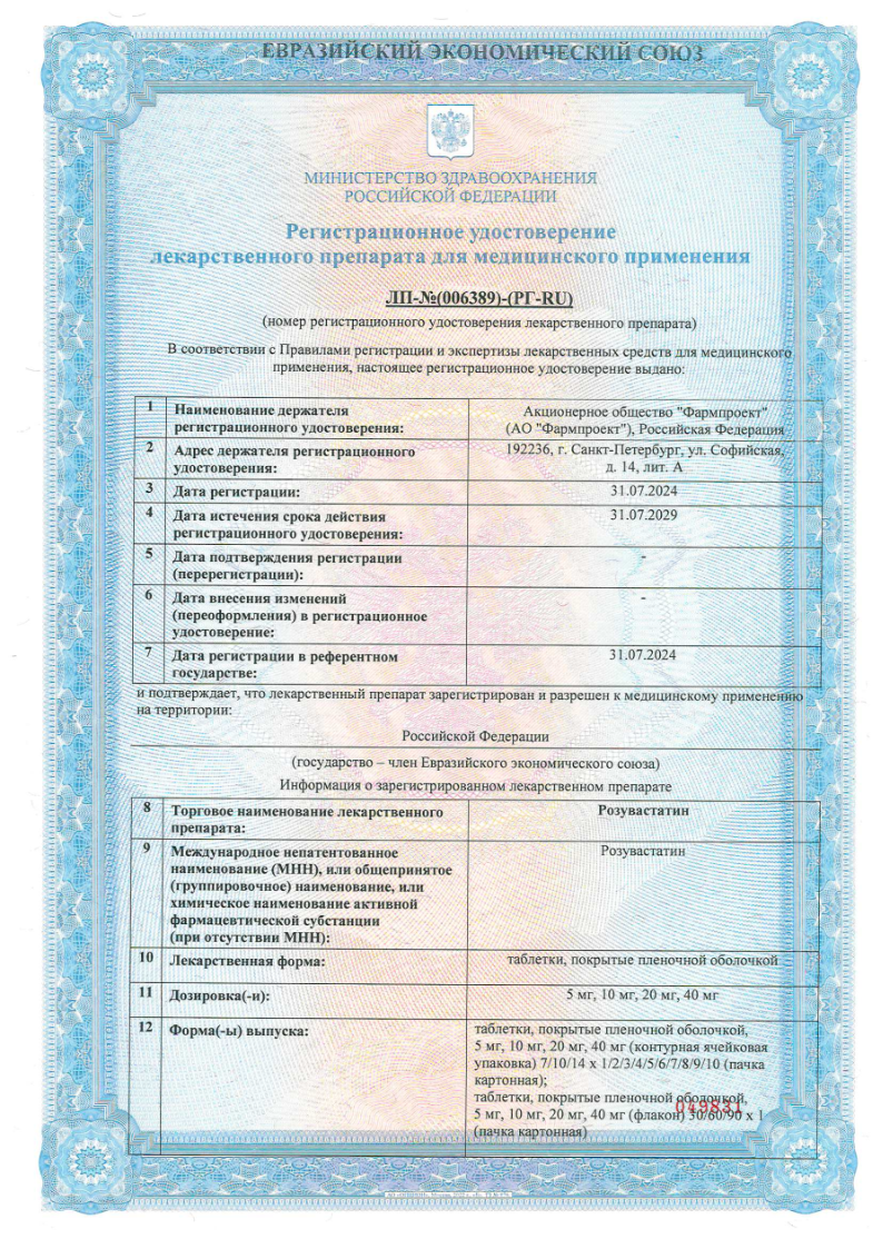 Сертификат на Розувастатин, таблетки покрыт. плен. об. 40 мг, 30 шт.