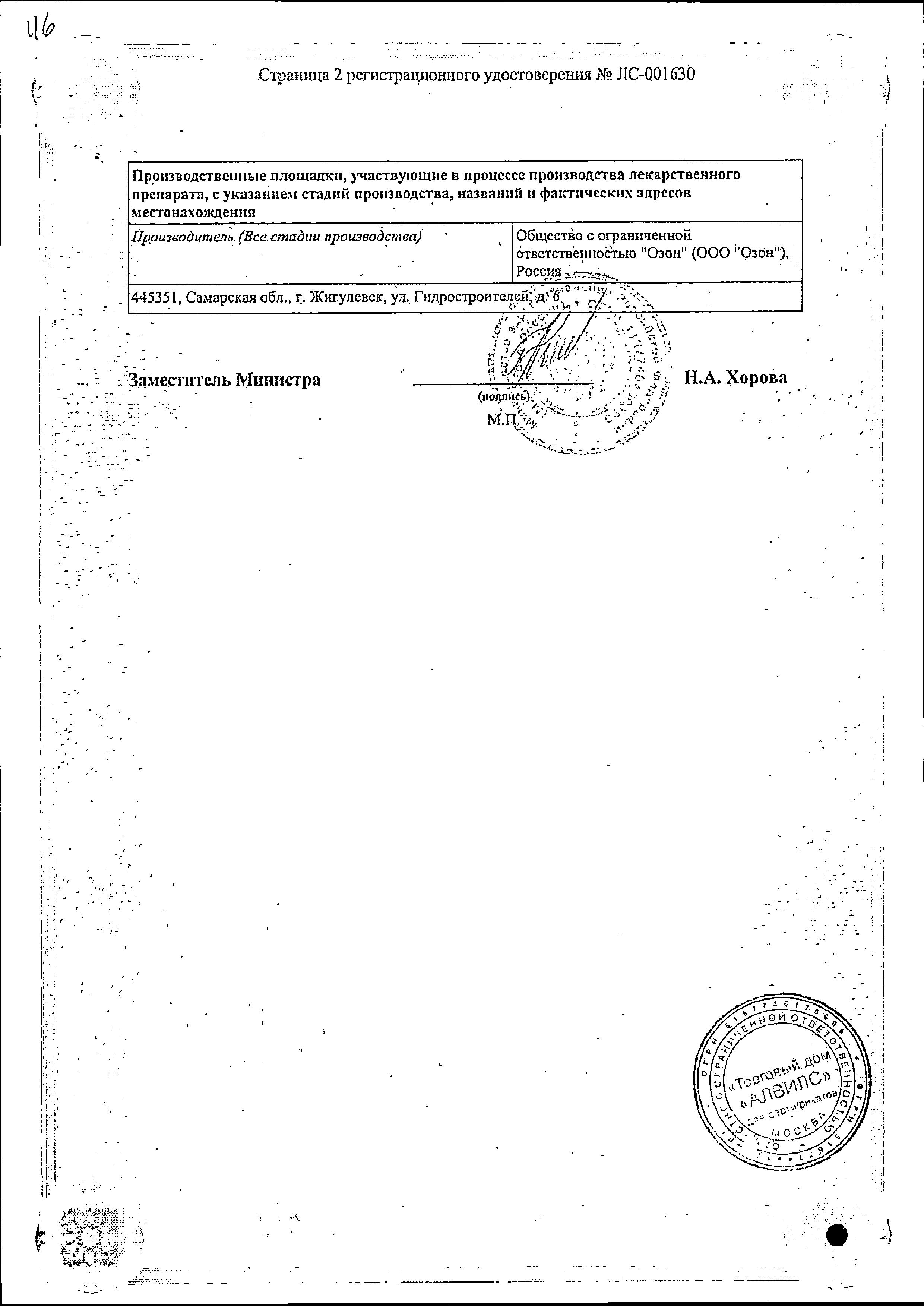 Сертификат Метионин