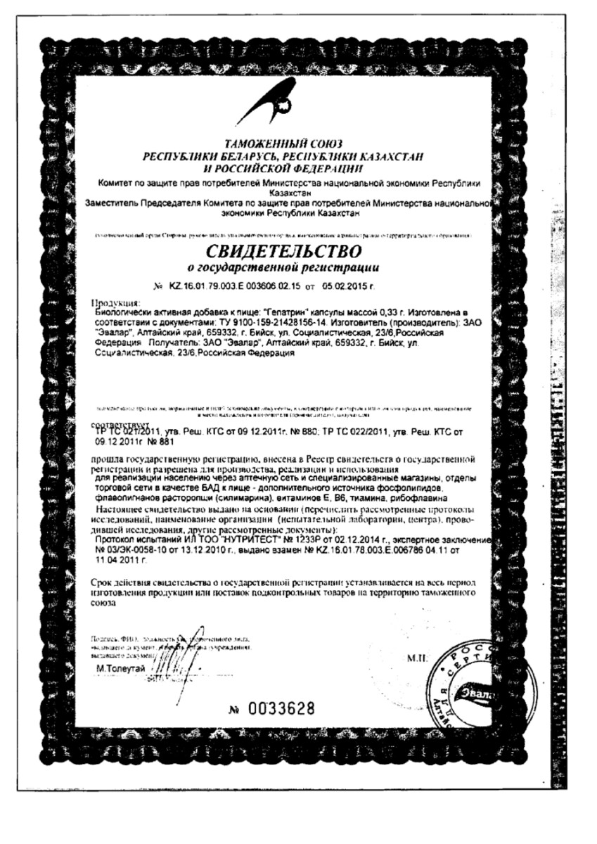 Сертификат Гепатрин