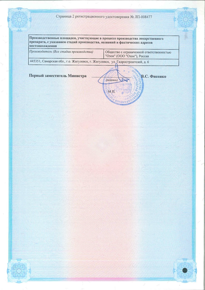 Сертификат Л-Лизина эсцинат