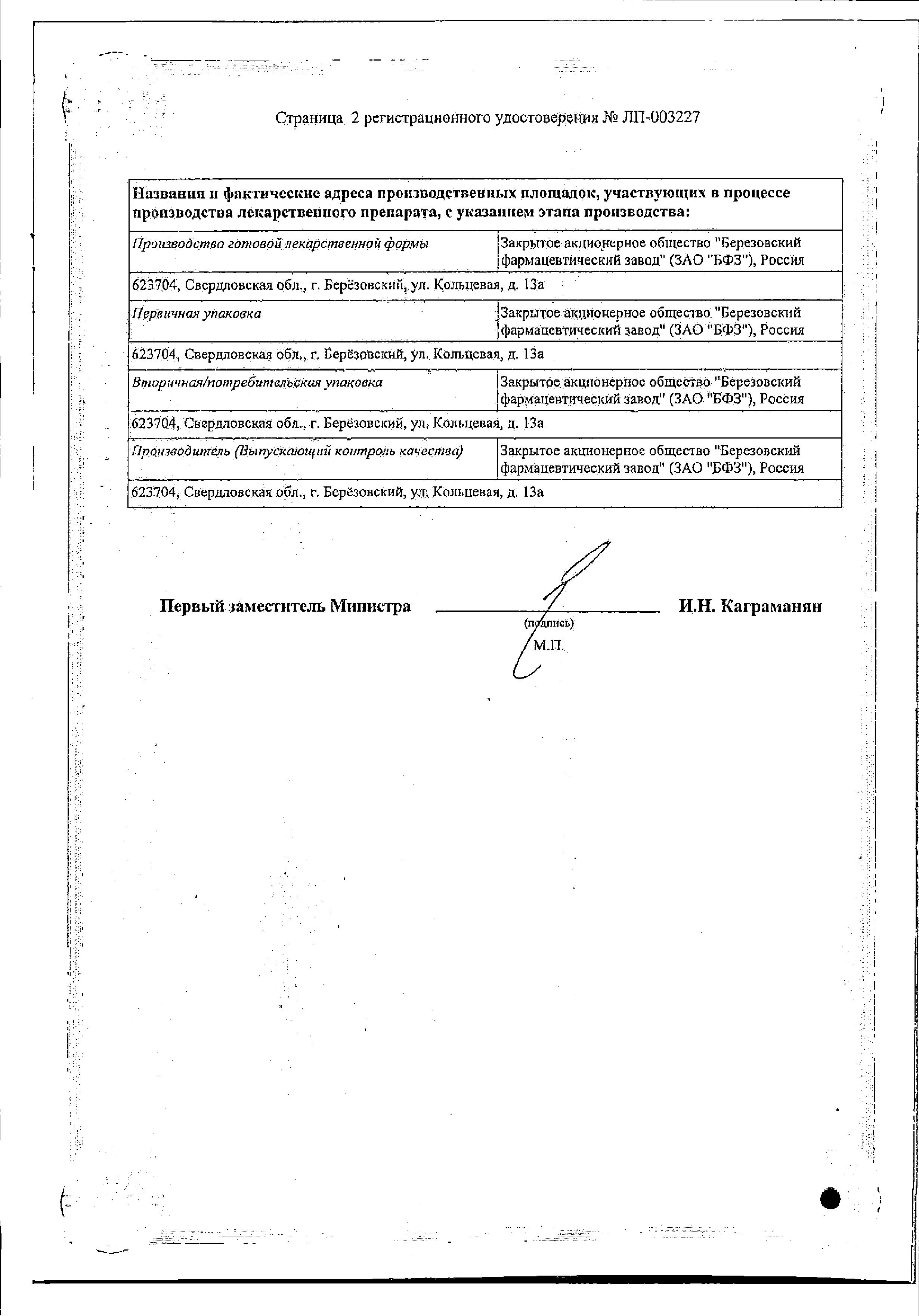 Сертификат Ацеклофенак