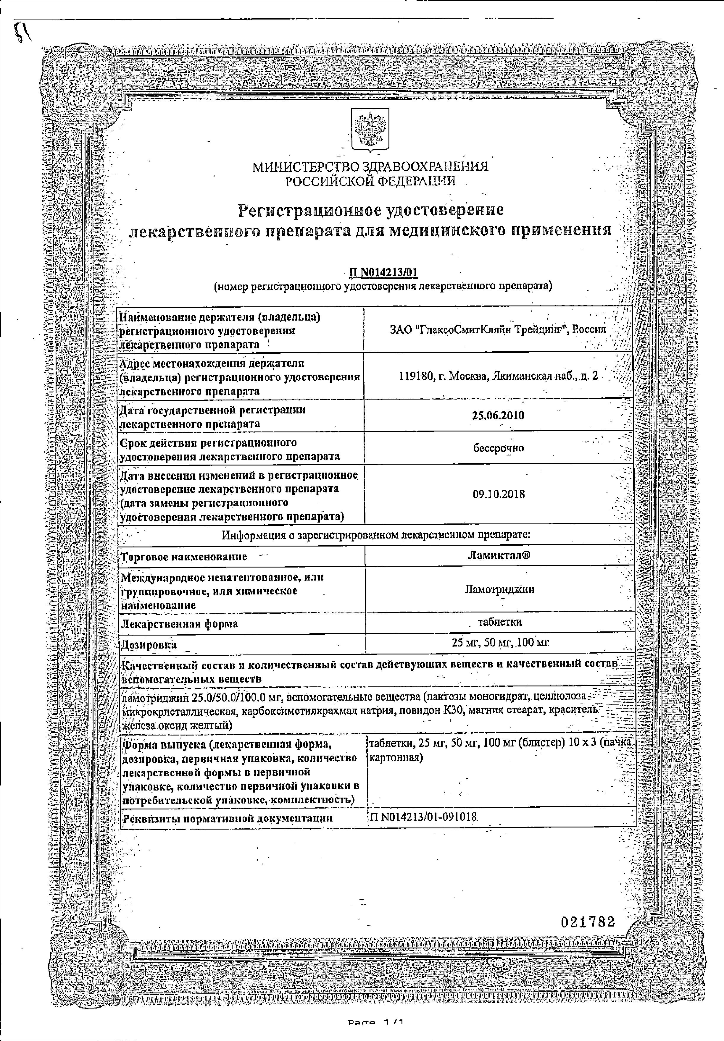 Сертификат Ламиктал Сертификат Ламиктал