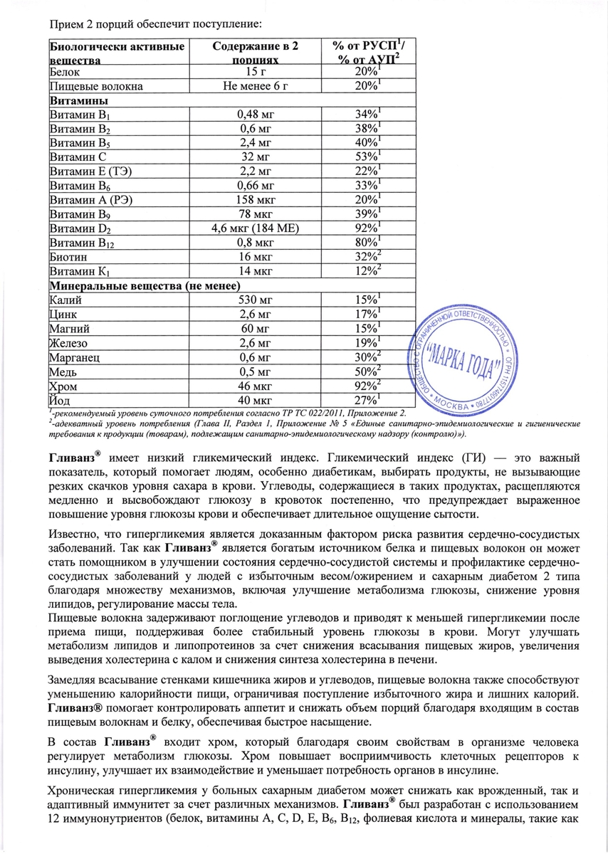 Сертификат Гливанз, порошок с мерной ложкой (ваниль), 350 г Сертификат Гливанз, порошок с мерной ложкой (ваниль), 350 г