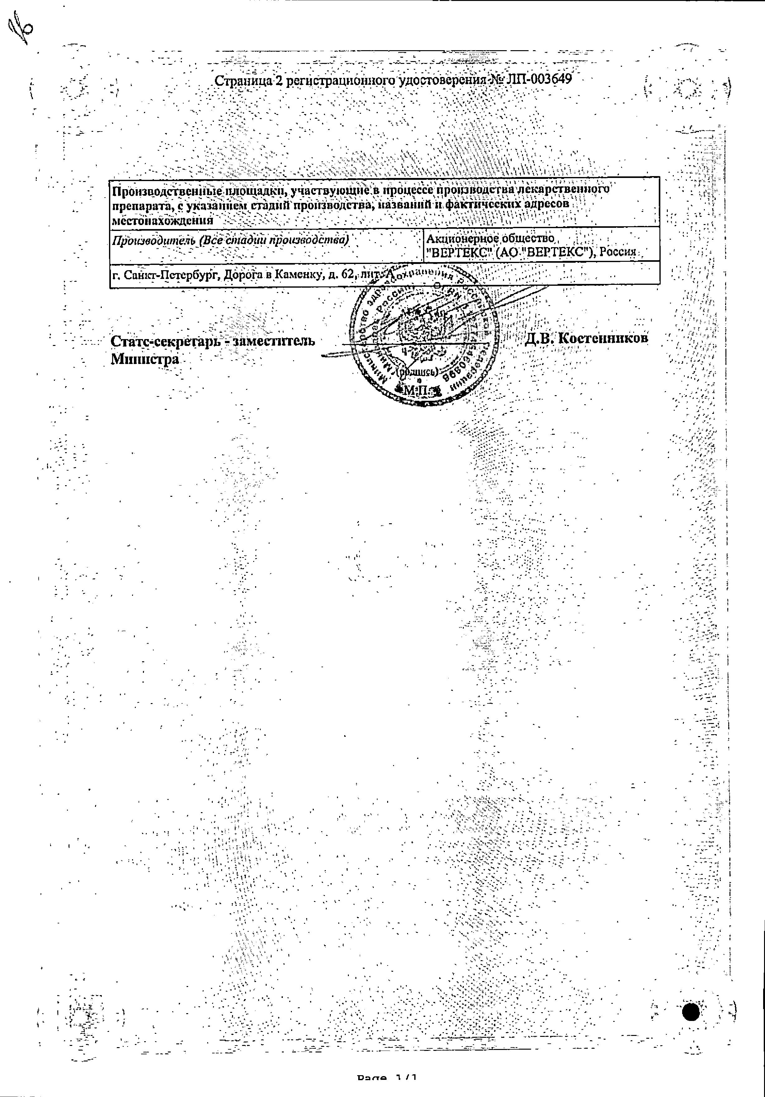 Сертификат Консилар-Д24 Сертификат Консилар-Д24