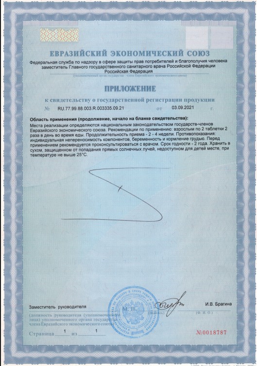 Сертификат Кальция глюконат ComForte Сертификат Кальция глюконат ComForte